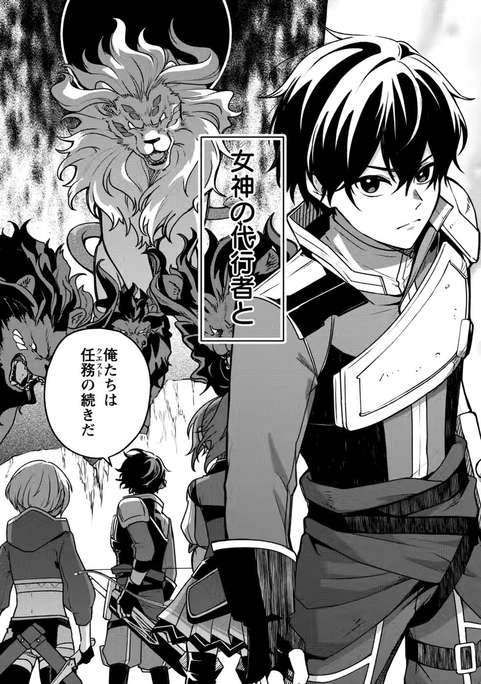 Megami no Daikousha to Natta Shounen, Banjou no Ou to Naru Chapter 15 31ページ