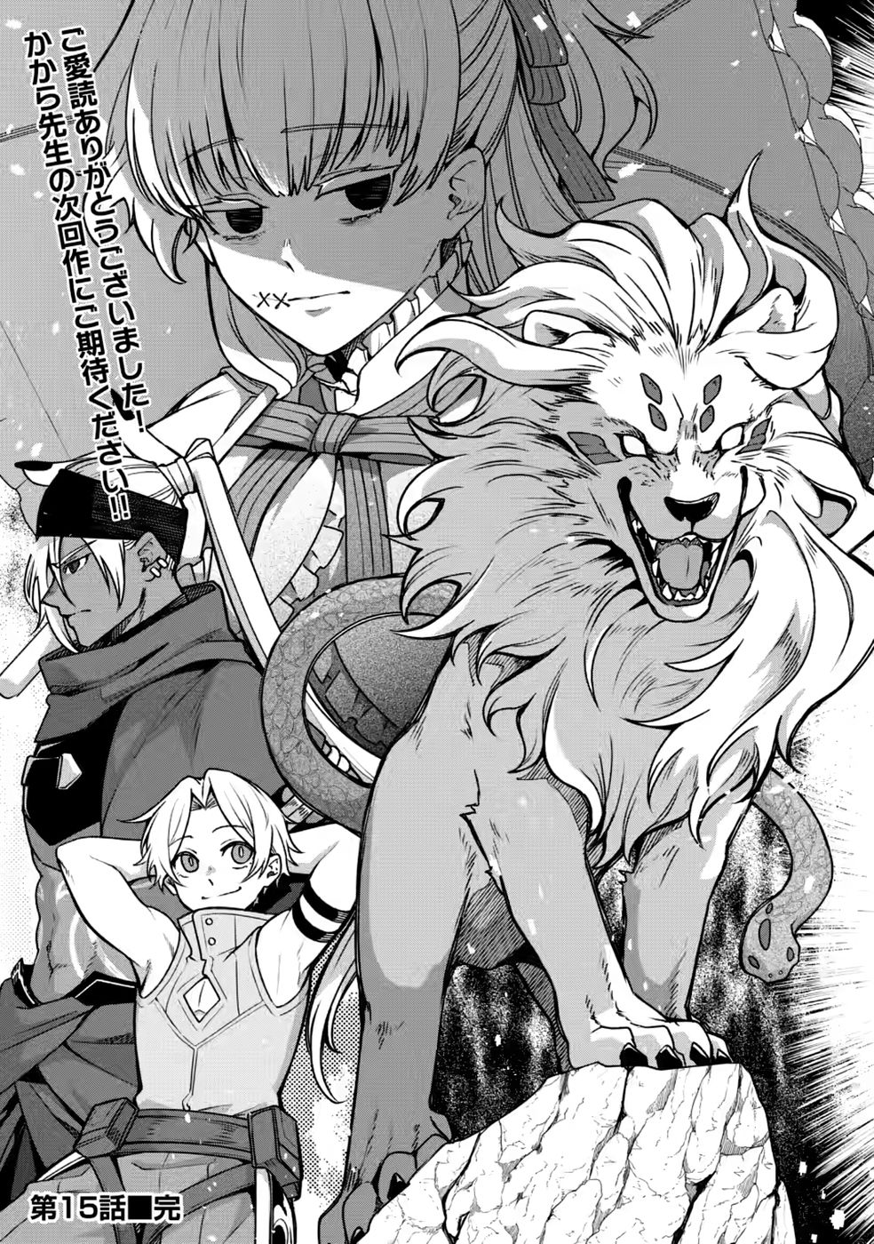 Megami no Daikousha to Natta Shounen, Banjou no Ou to Naru Chapter 15 33ページ