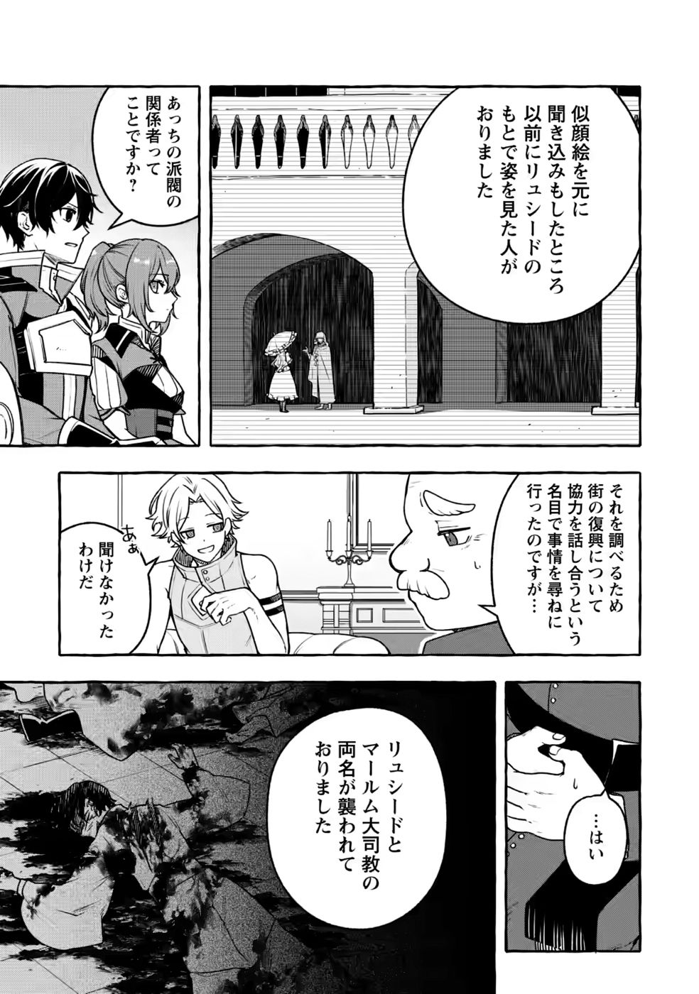 Megami no Daikousha to Natta Shounen, Banjou no Ou to Naru Chapter 15 5ページ