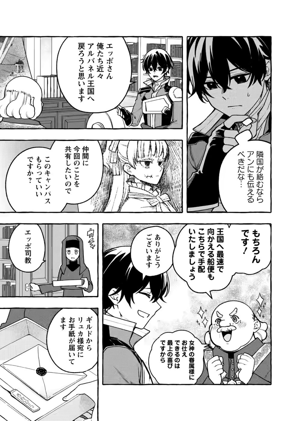 Megami no Daikousha to Natta Shounen, Banjou no Ou to Naru Chapter 15 7ページ