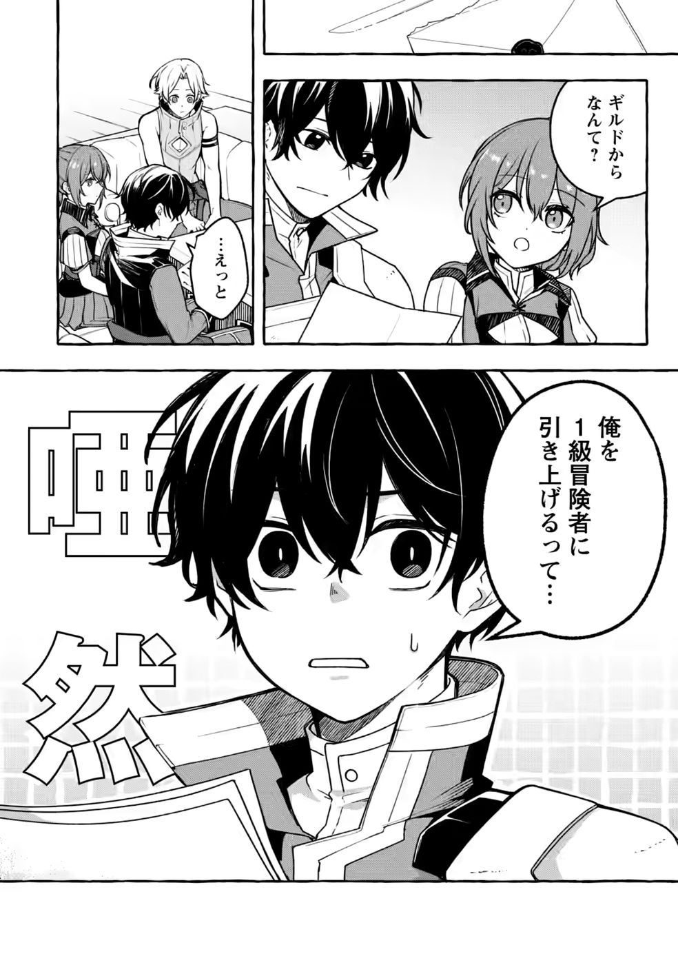 Megami no Daikousha to Natta Shounen, Banjou no Ou to Naru Chapter 15 8ページ