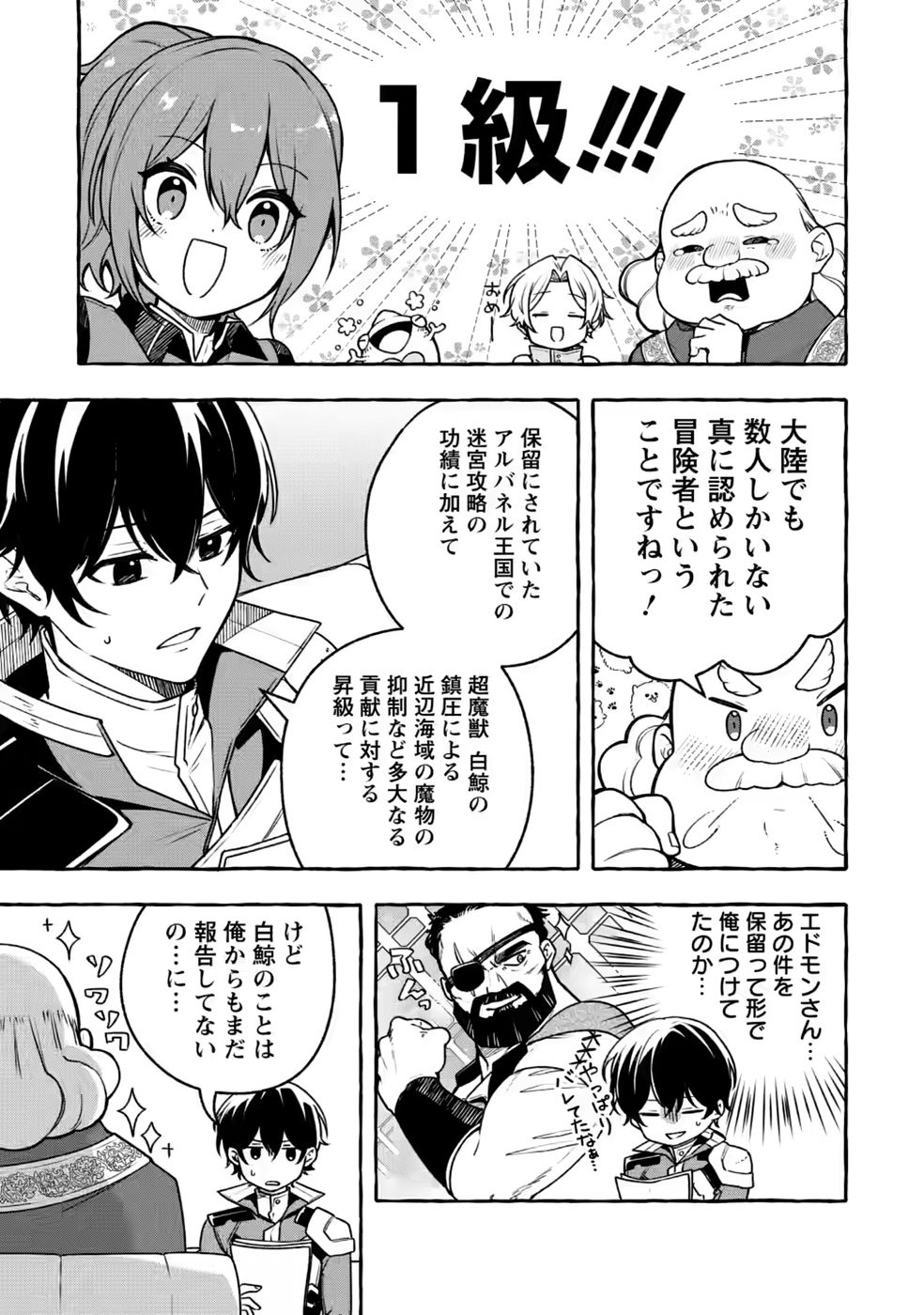 Megami no Daikousha to Natta Shounen, Banjou no Ou to Naru Chapter 15 9ページ