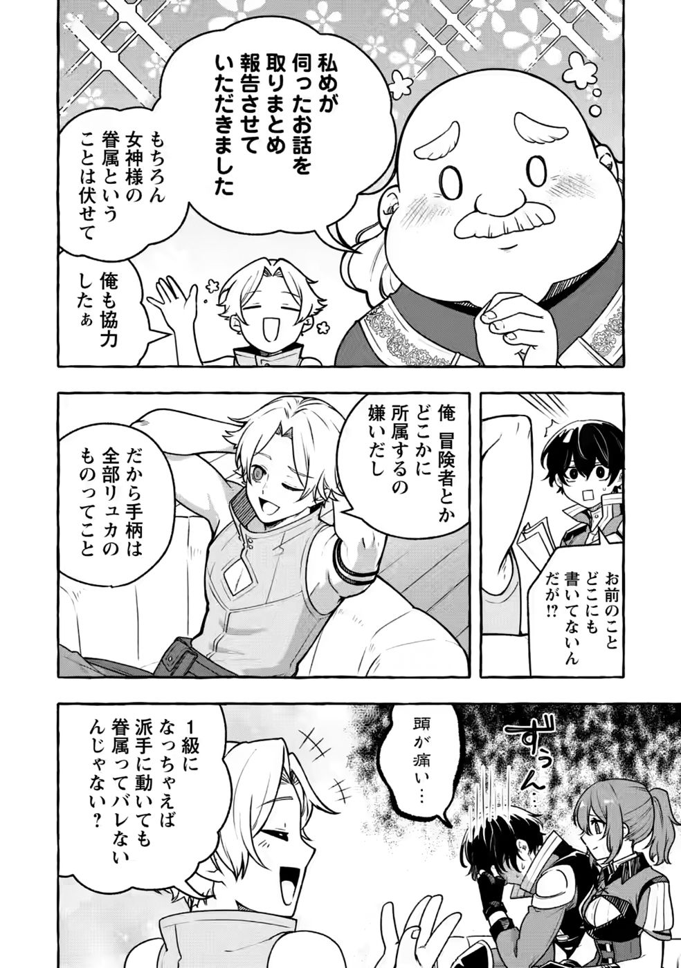 Megami no Daikousha to Natta Shounen, Banjou no Ou to Naru Chapter 15 10ページ