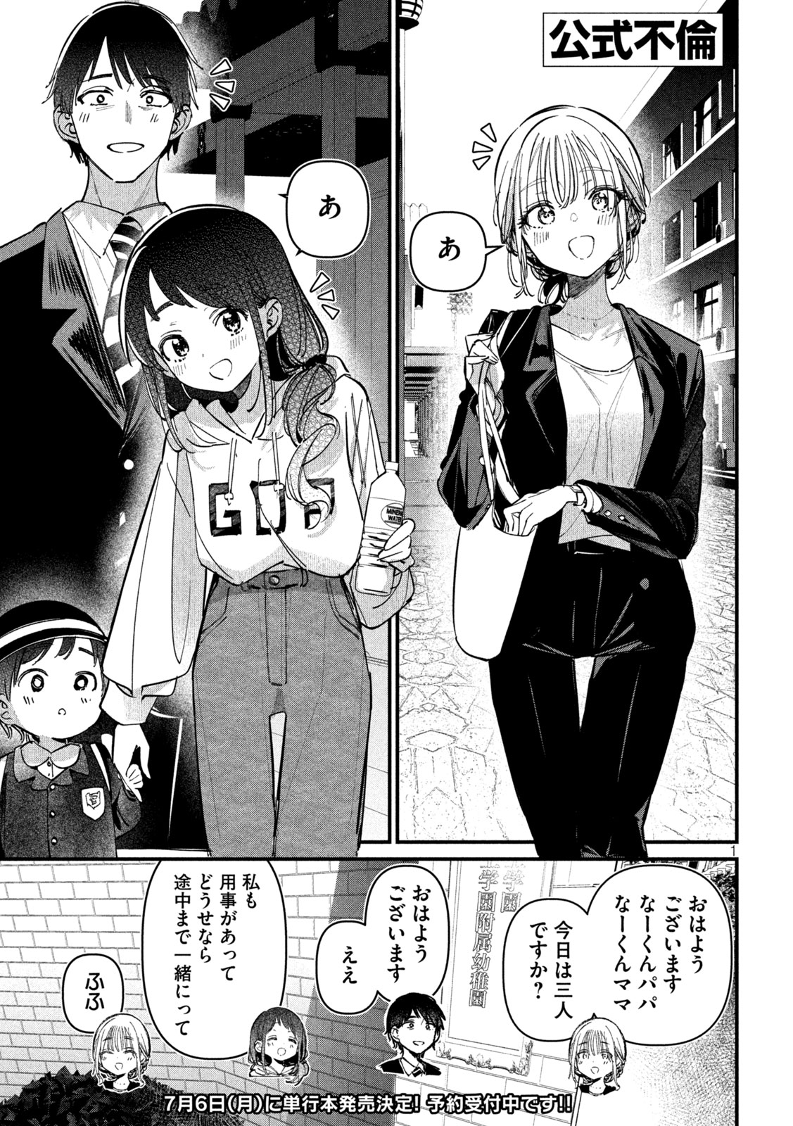 Koushiki Furin Chapter 9 1ページ