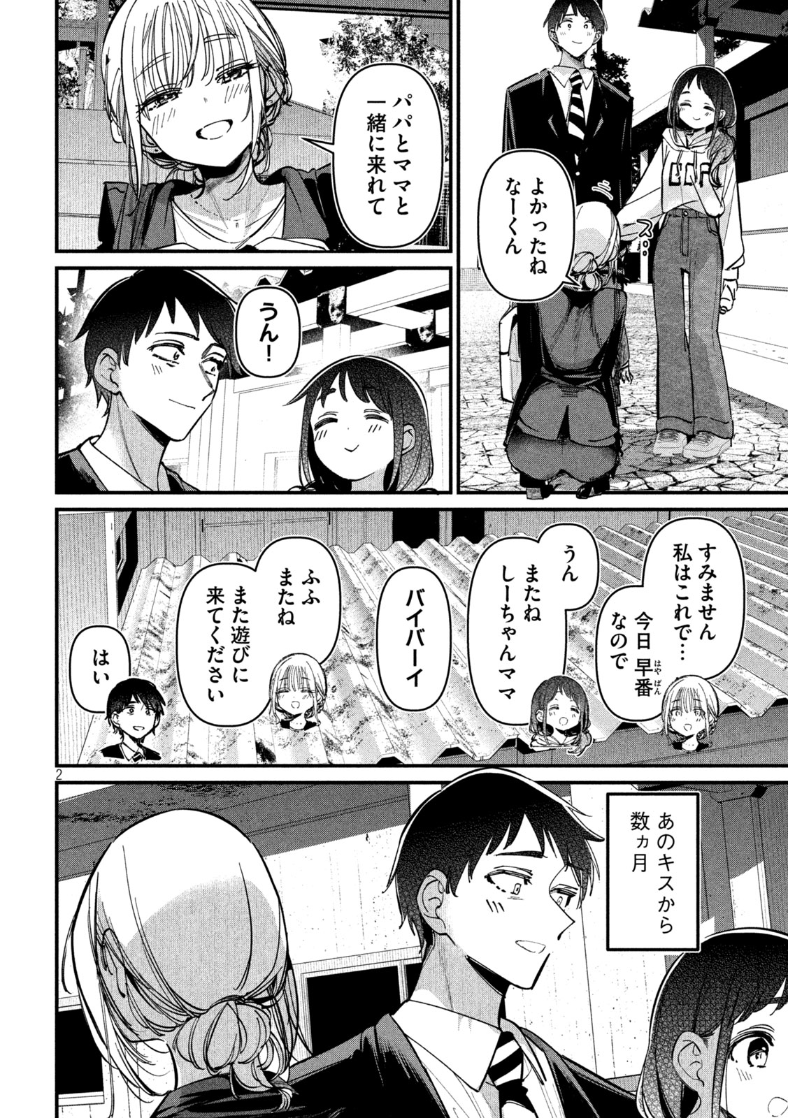 Koushiki Furin Chapter 9 2ページ