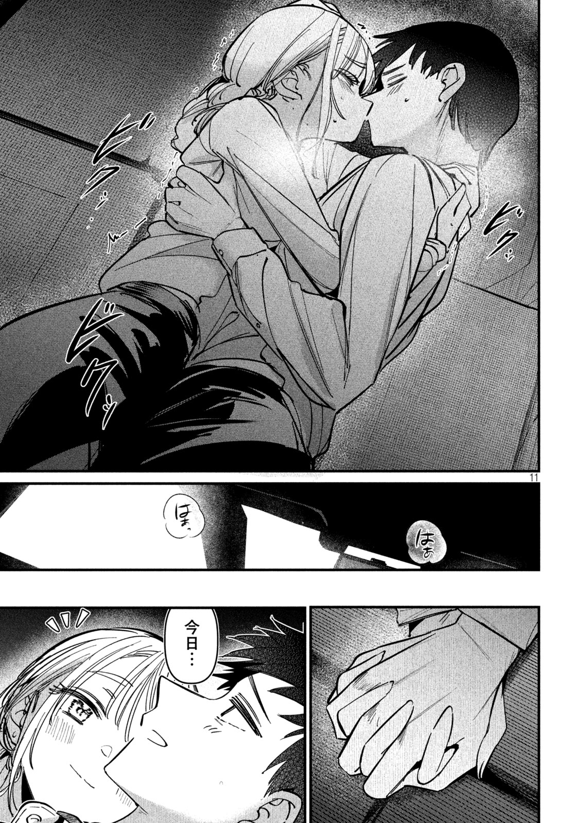 Koushiki Furin Chapter 9 11ページ