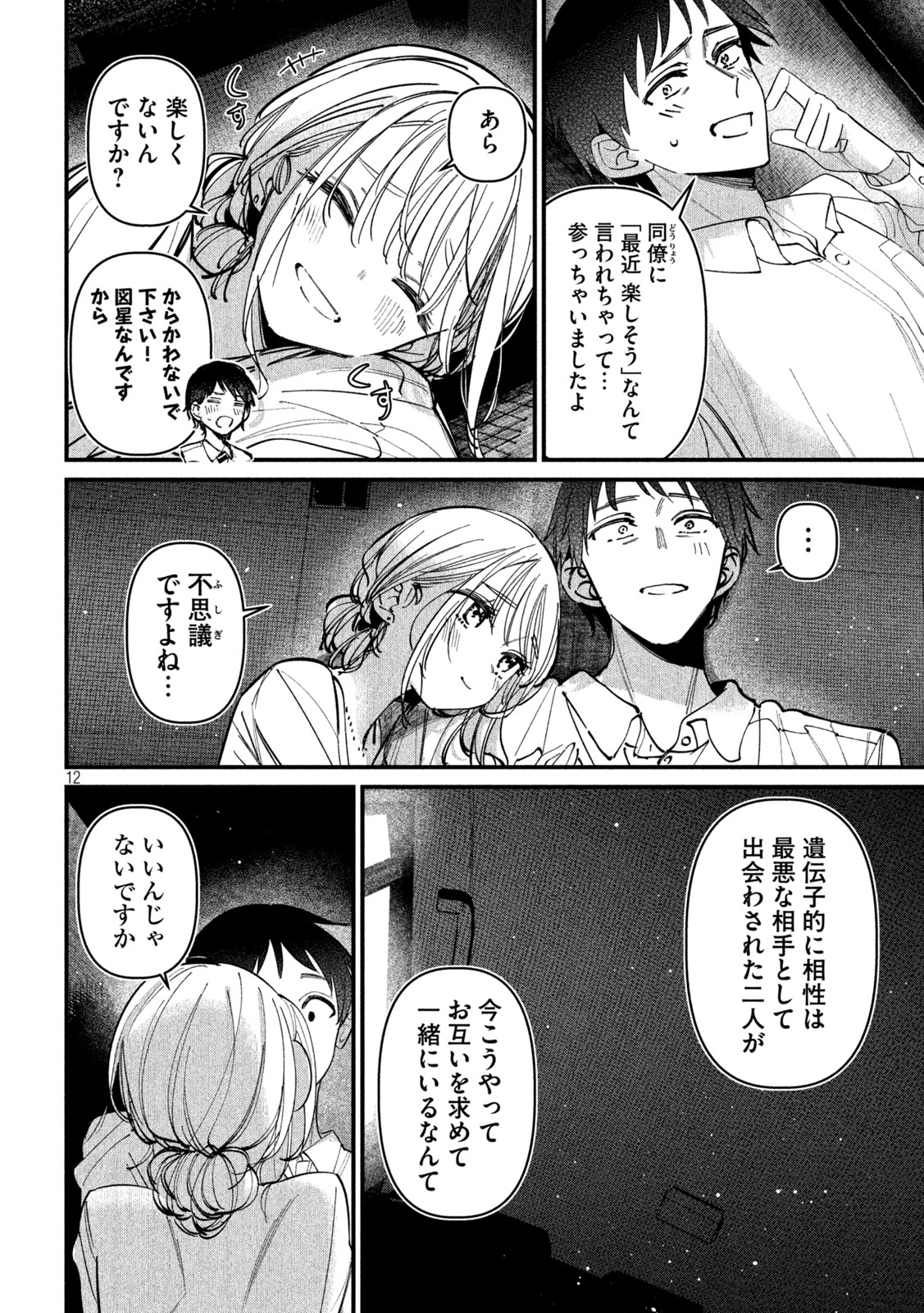 Koushiki Furin Chapter 9 12ページ
