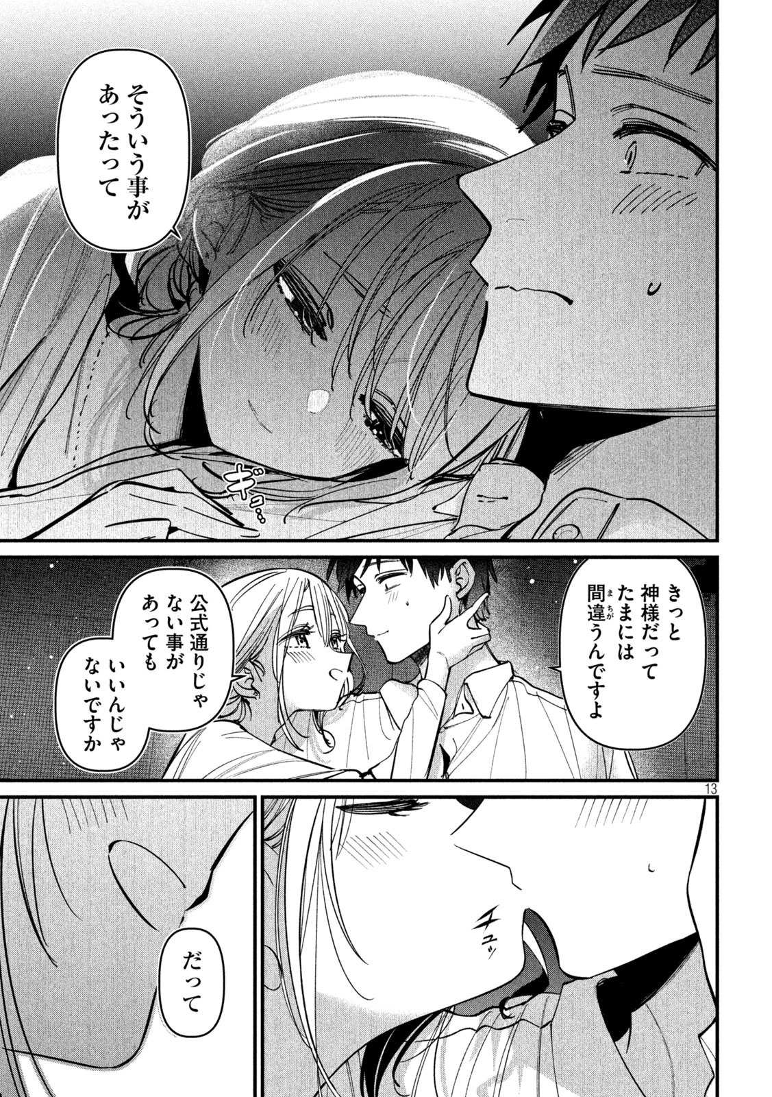 Koushiki Furin Chapter 9 13ページ