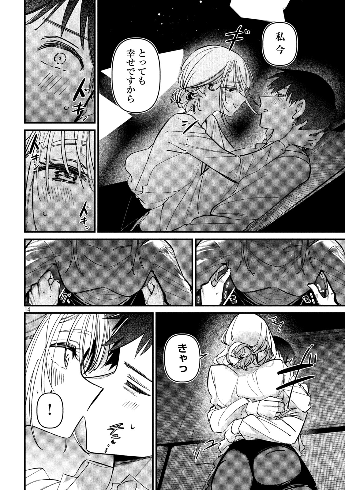 Koushiki Furin Chapter 9 14ページ
