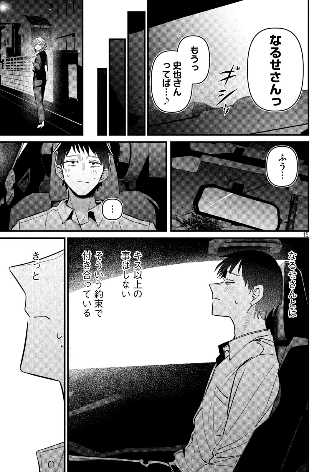 Koushiki Furin Chapter 9 15ページ