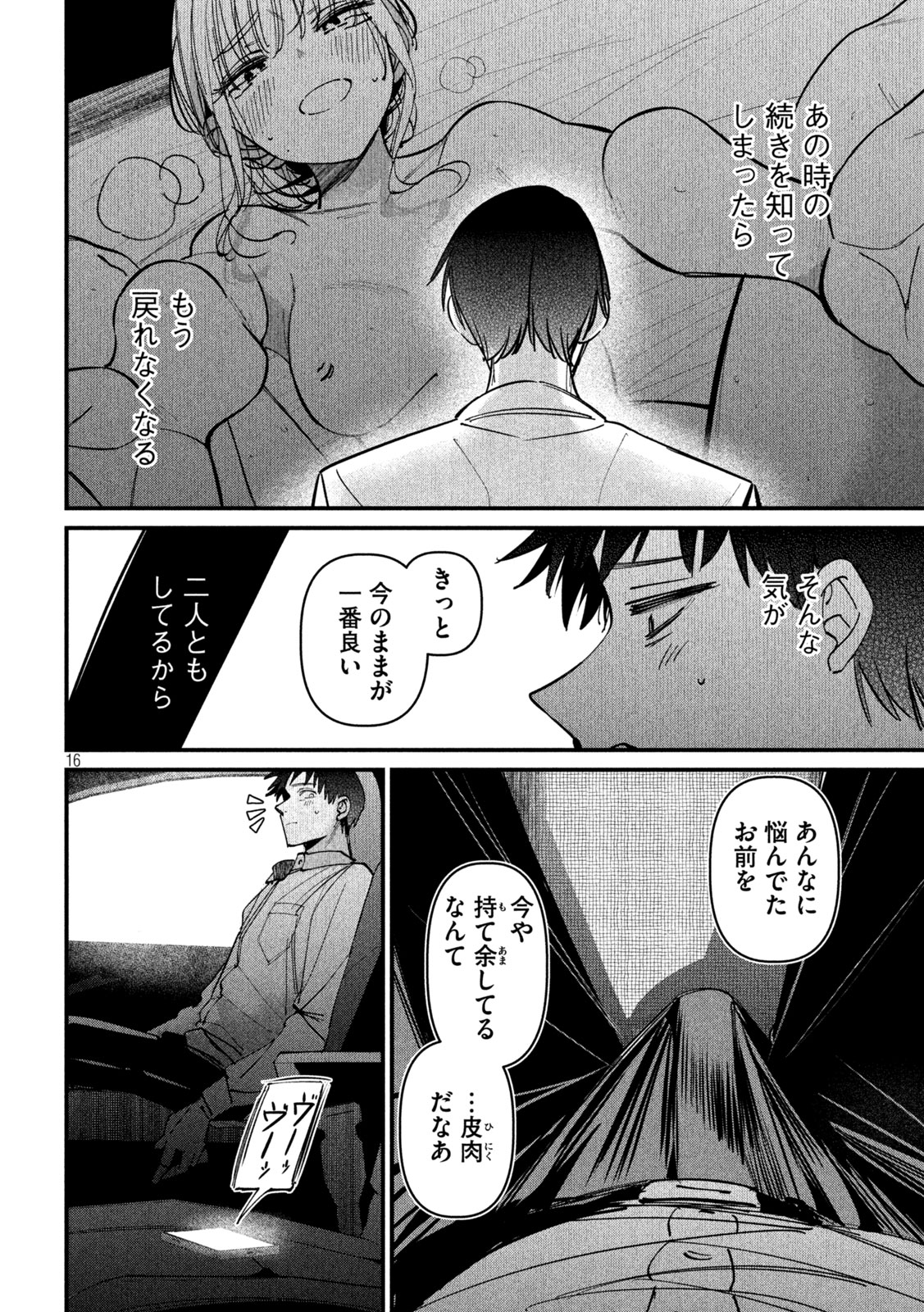 Koushiki Furin Chapter 9 16ページ