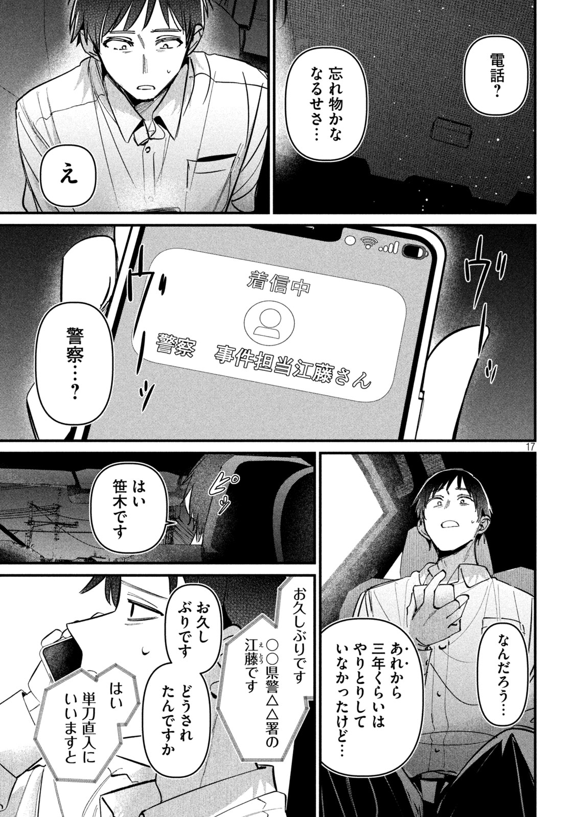 Koushiki Furin Chapter 9 17ページ