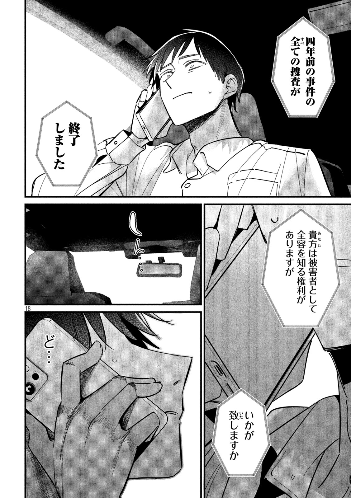 Koushiki Furin Chapter 9 18ページ