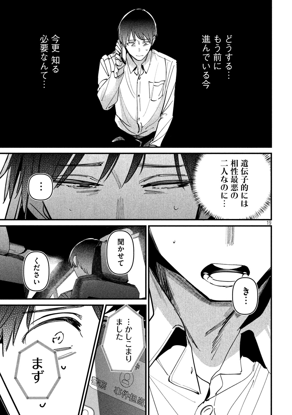 Koushiki Furin Chapter 9 19ページ