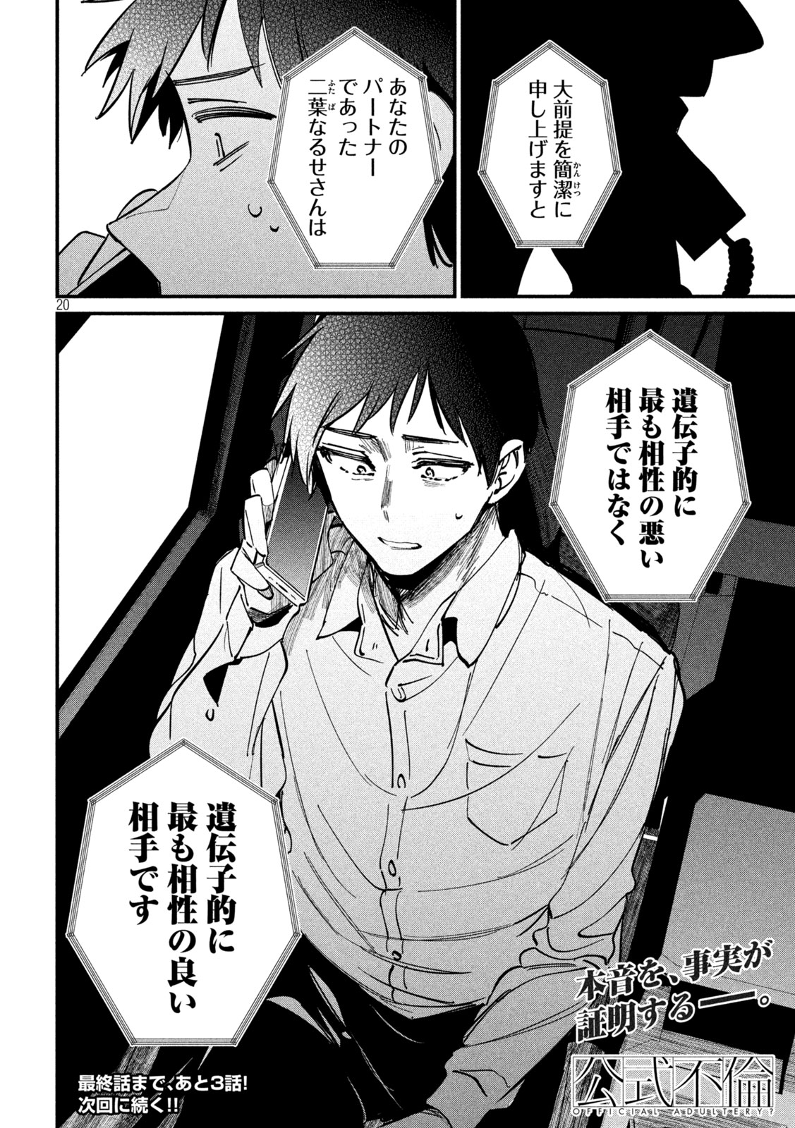 Koushiki Furin Chapter 9 20ページ