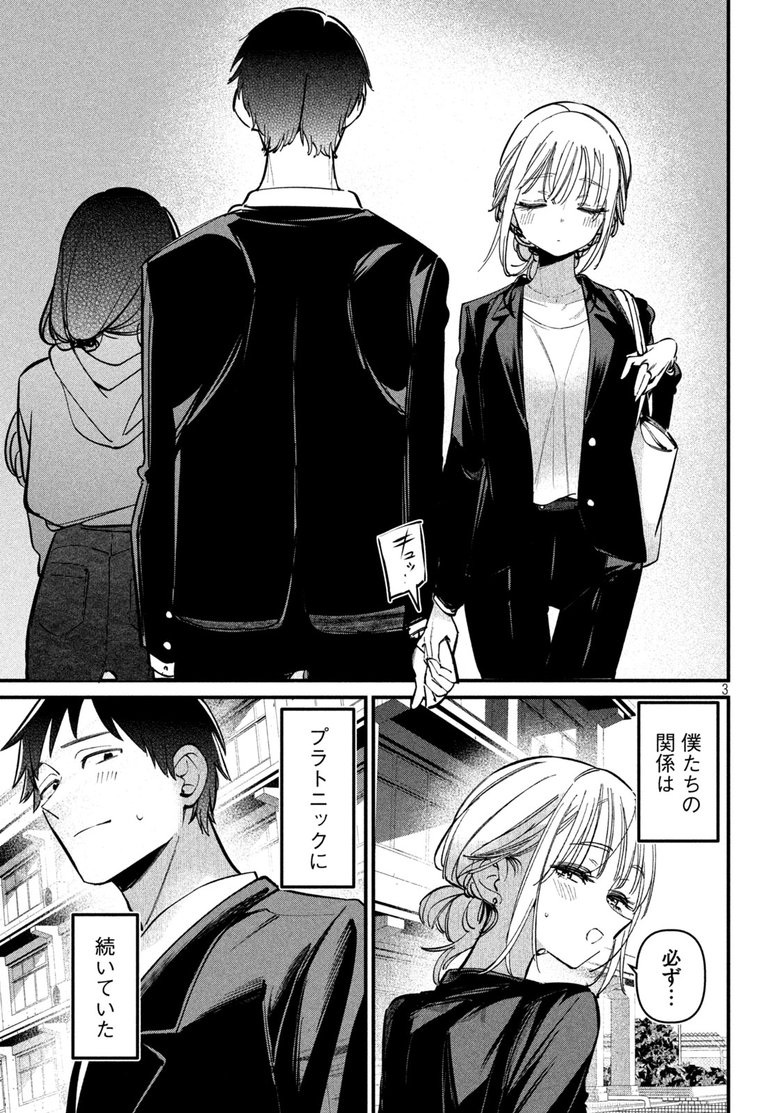Koushiki Furin Chapter 9 3ページ