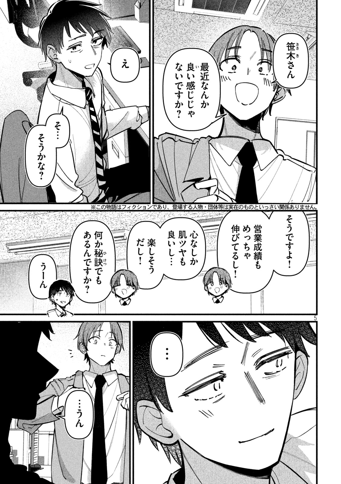 Koushiki Furin Chapter 9 5ページ