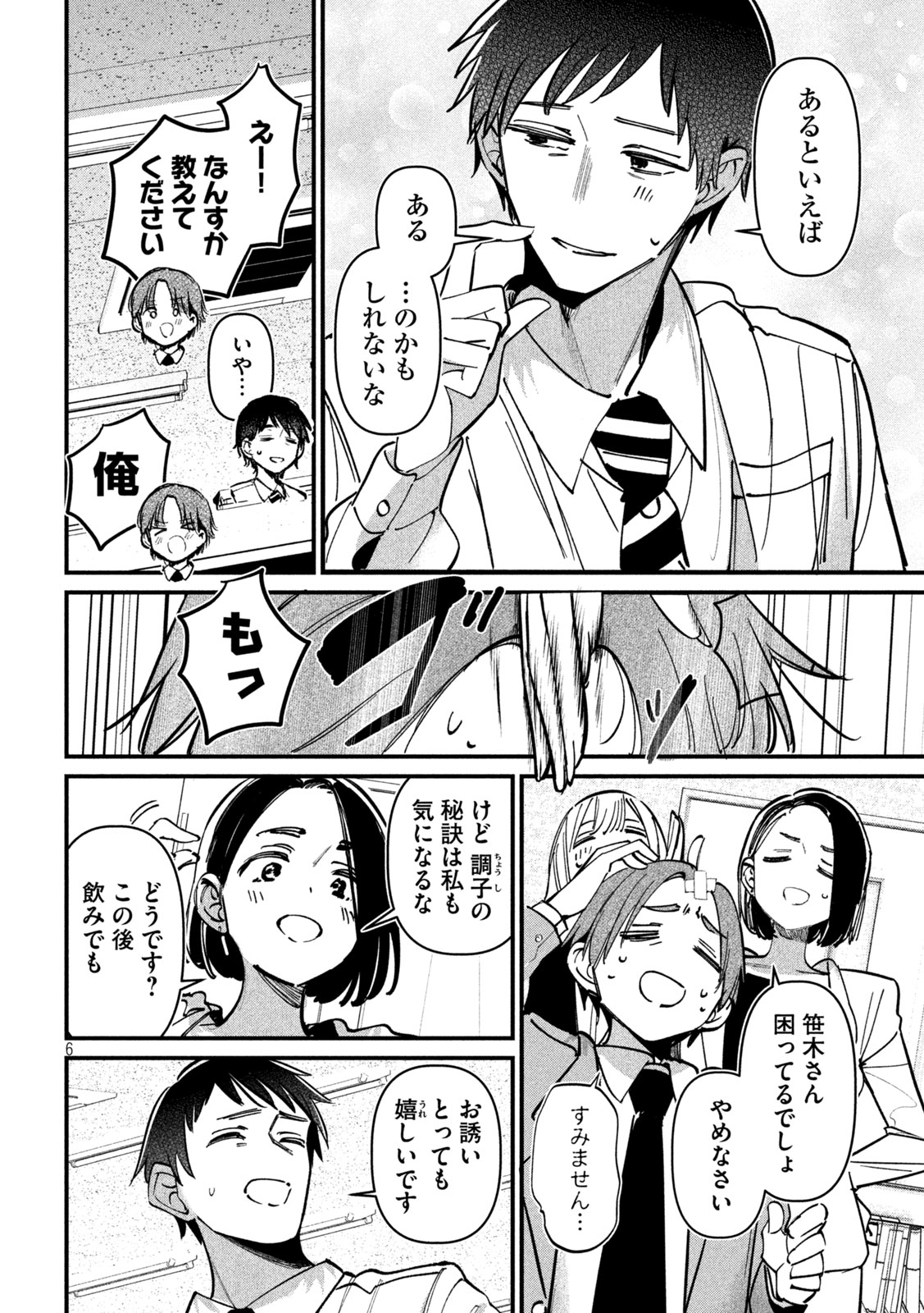 Koushiki Furin Chapter 9 6ページ