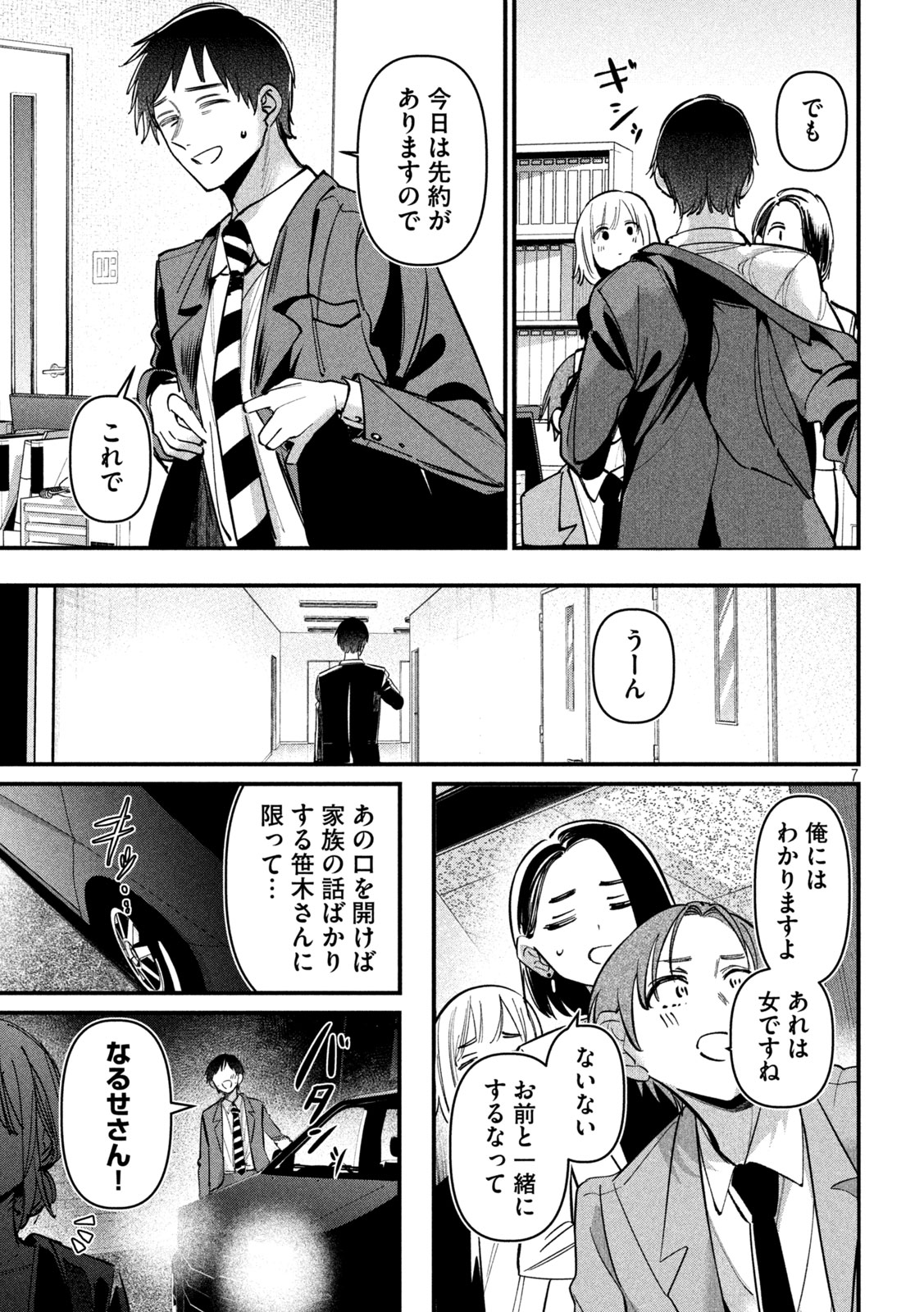 Koushiki Furin Chapter 9 7ページ