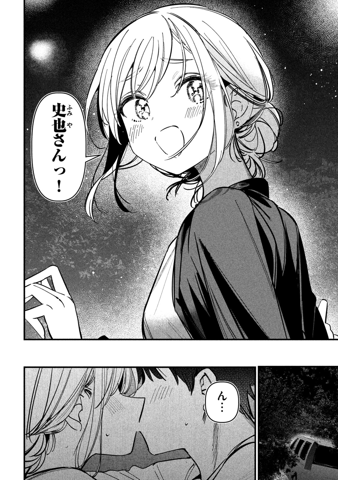 Koushiki Furin Chapter 9 8ページ
