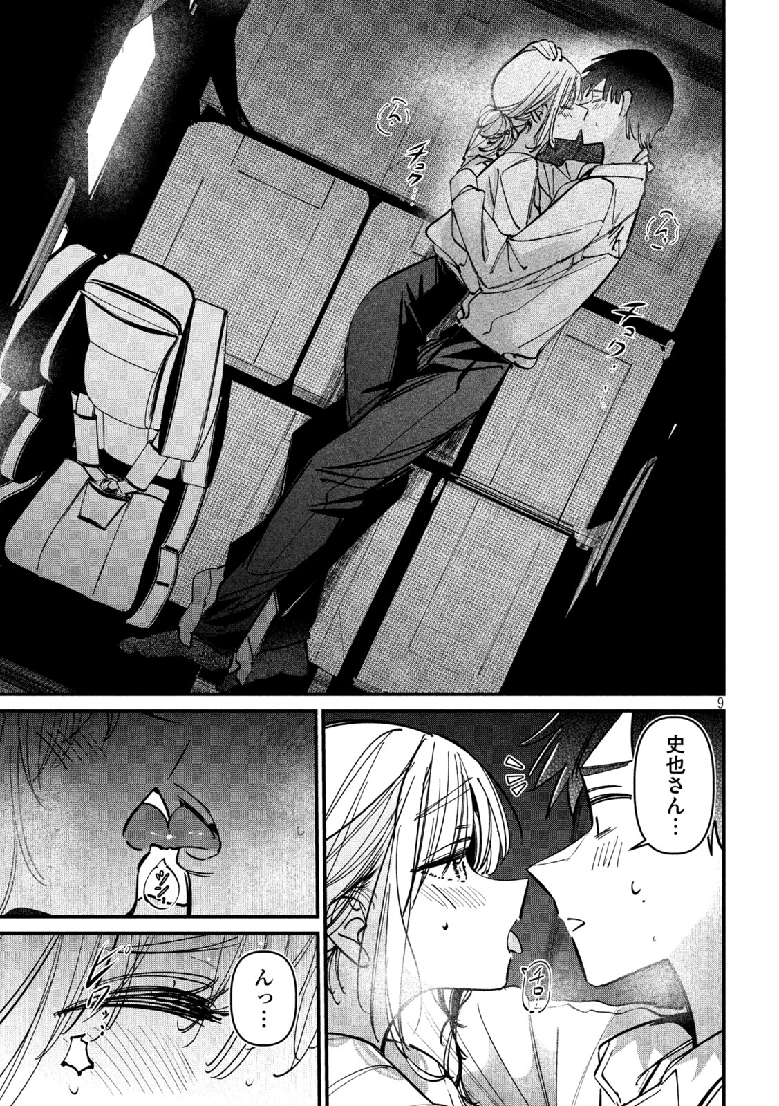 Koushiki Furin Chapter 9 9ページ