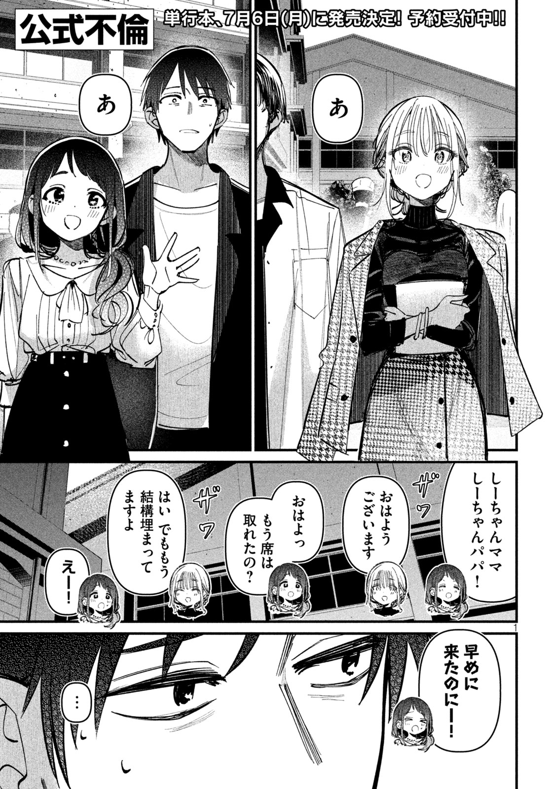 Koushiki Furin Chapter 10 1ページ