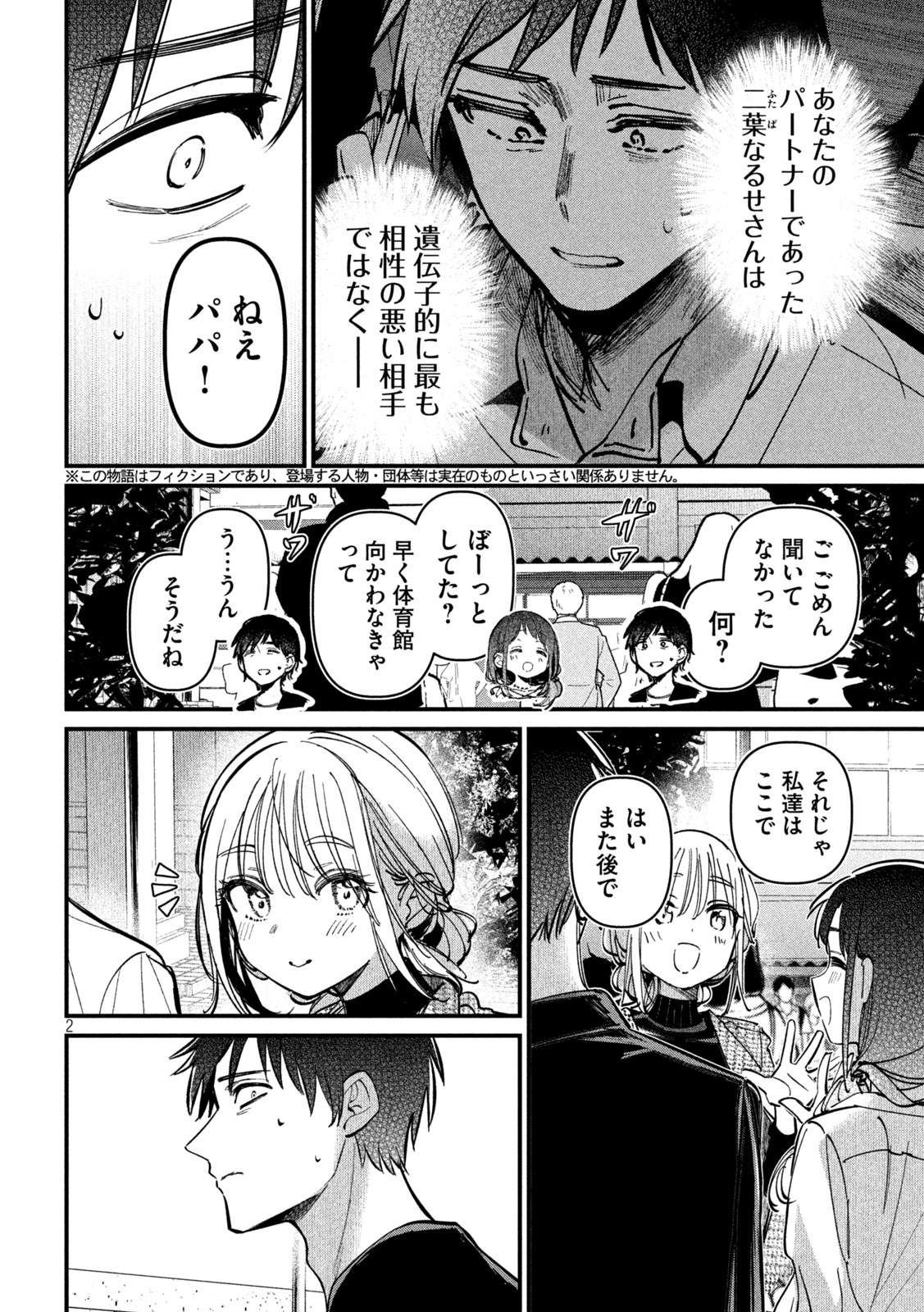 Koushiki Furin Chapter 10 2ページ