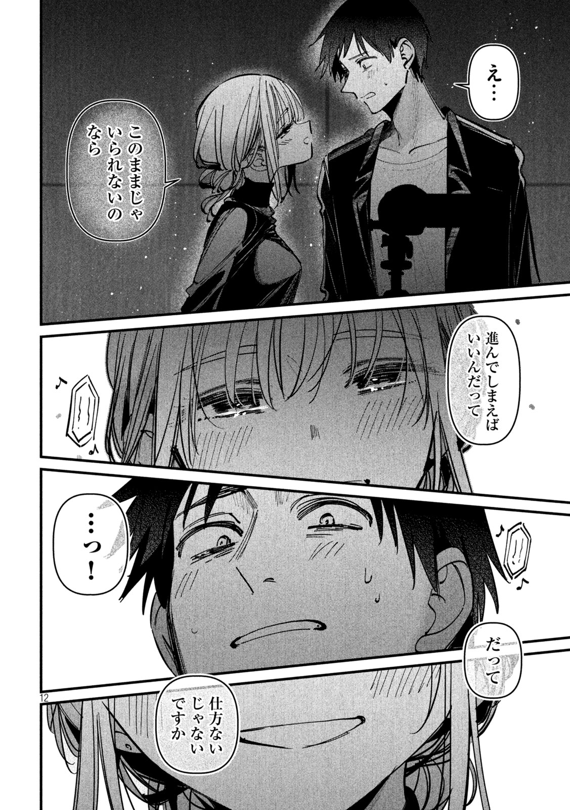 Koushiki Furin Chapter 10 12ページ