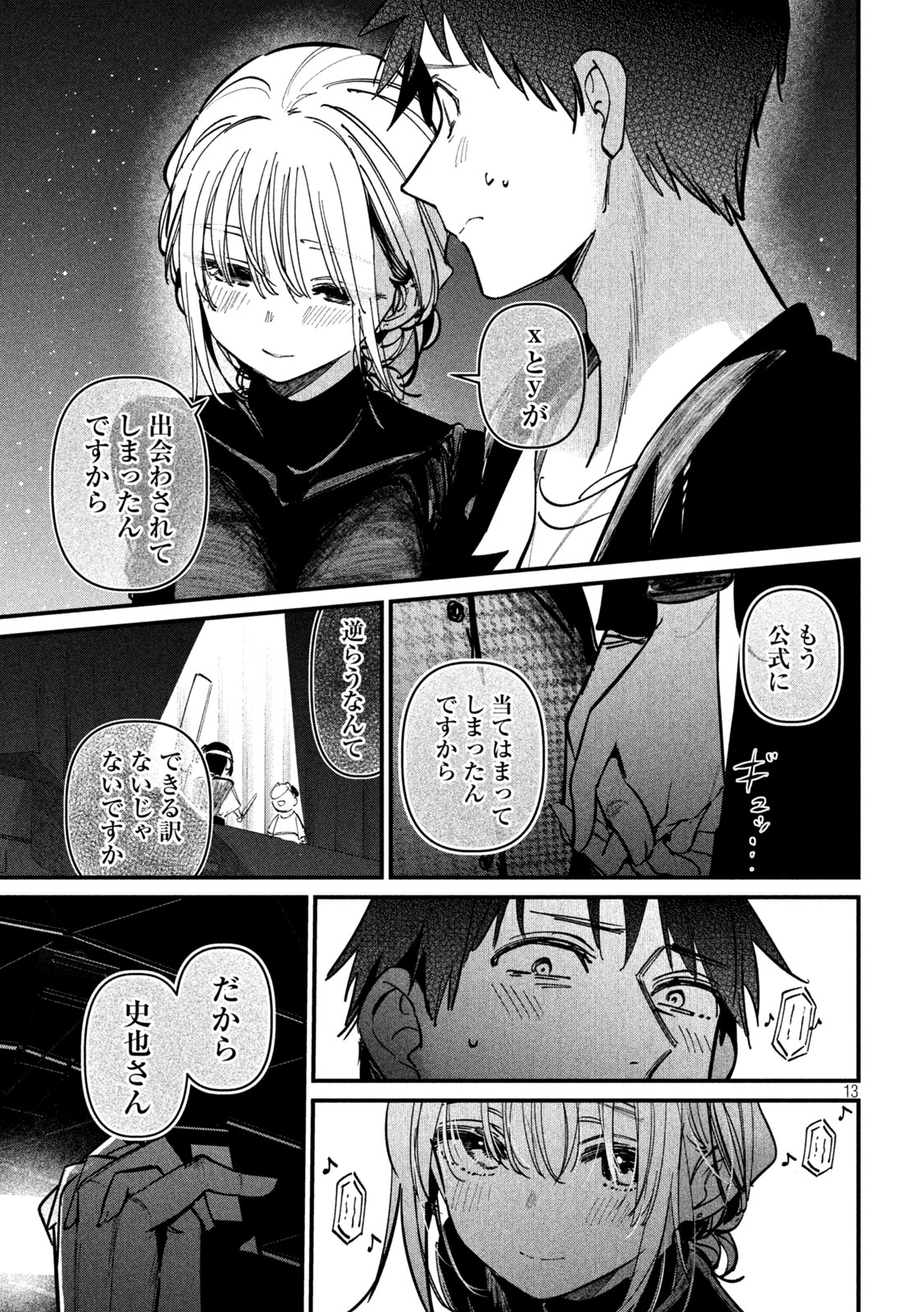 Koushiki Furin Chapter 10 13ページ