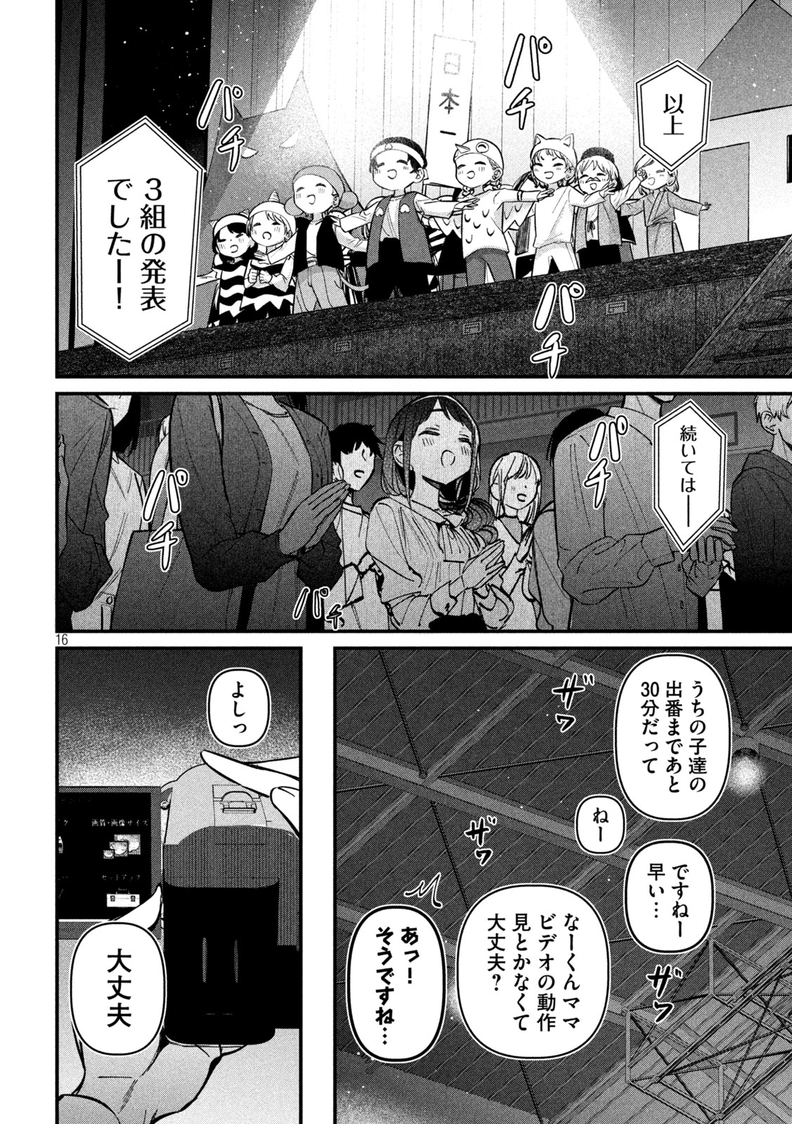 Koushiki Furin Chapter 10 16ページ