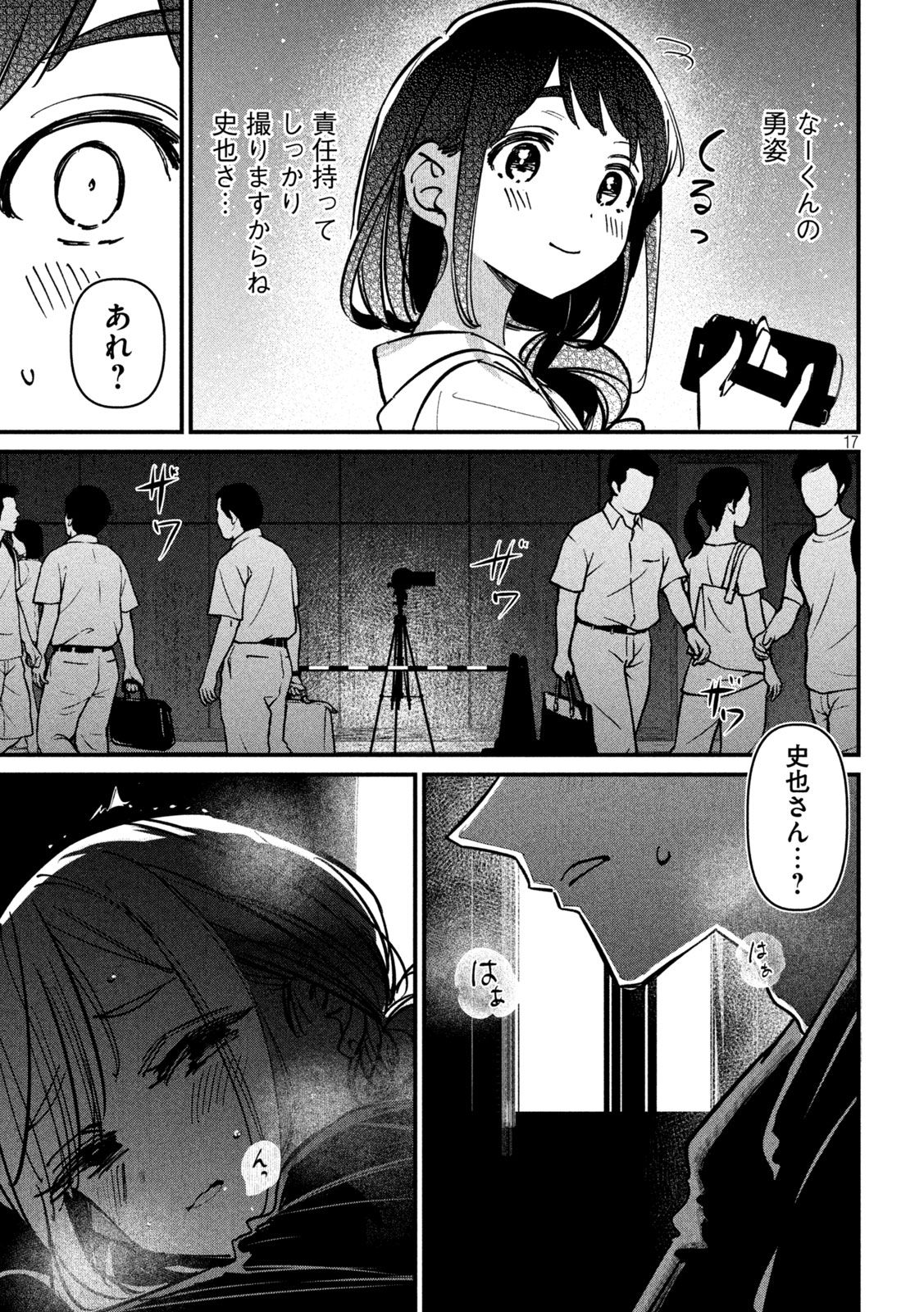 Koushiki Furin Chapter 10 17ページ