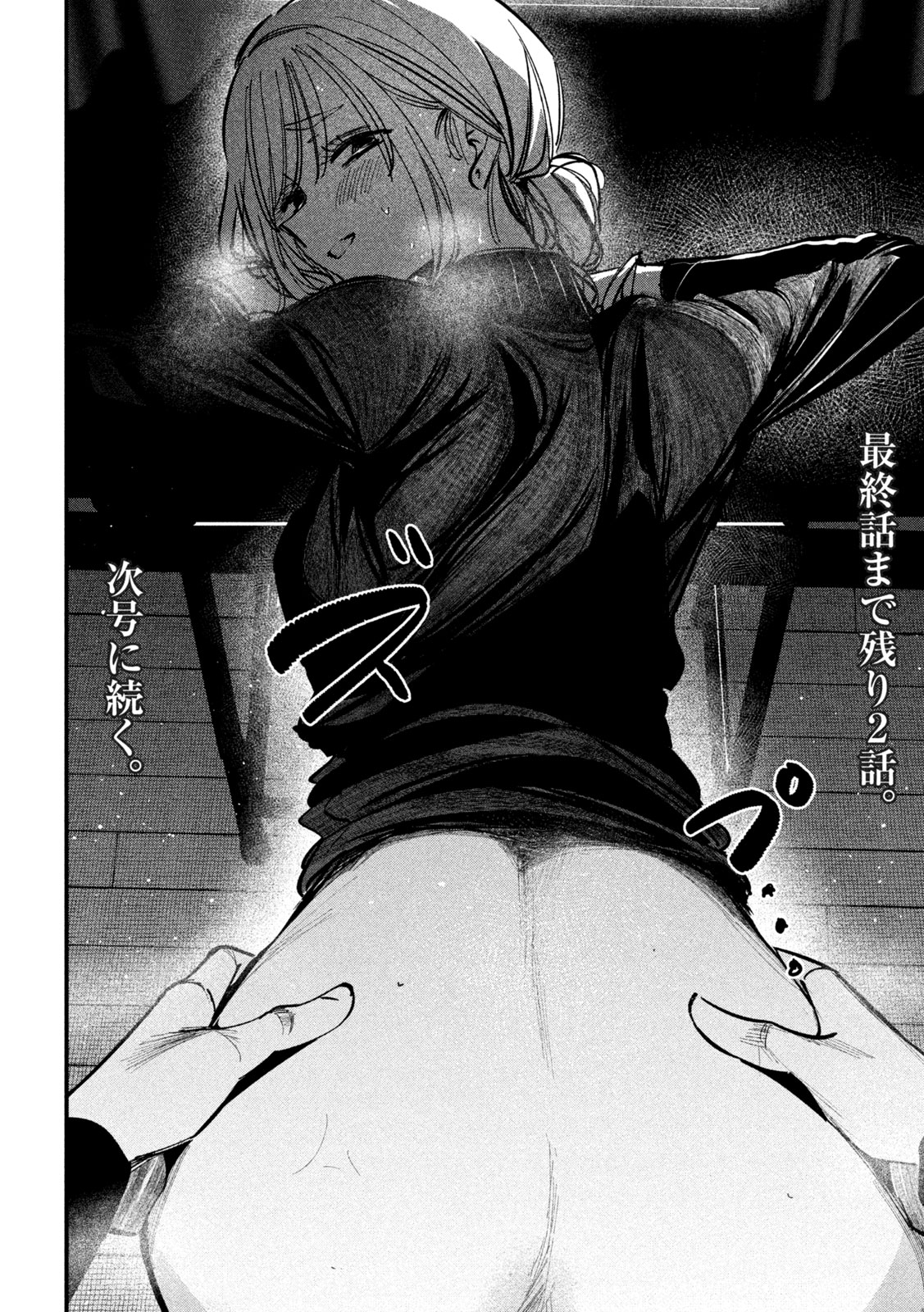 Koushiki Furin Chapter 10 18ページ