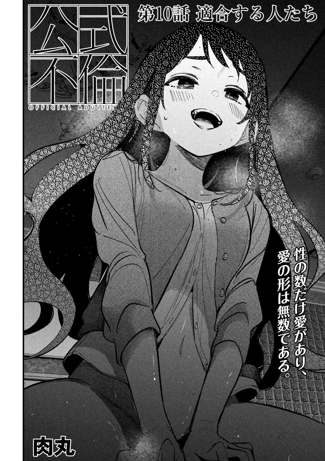 Koushiki Furin Chapter 10 4ページ