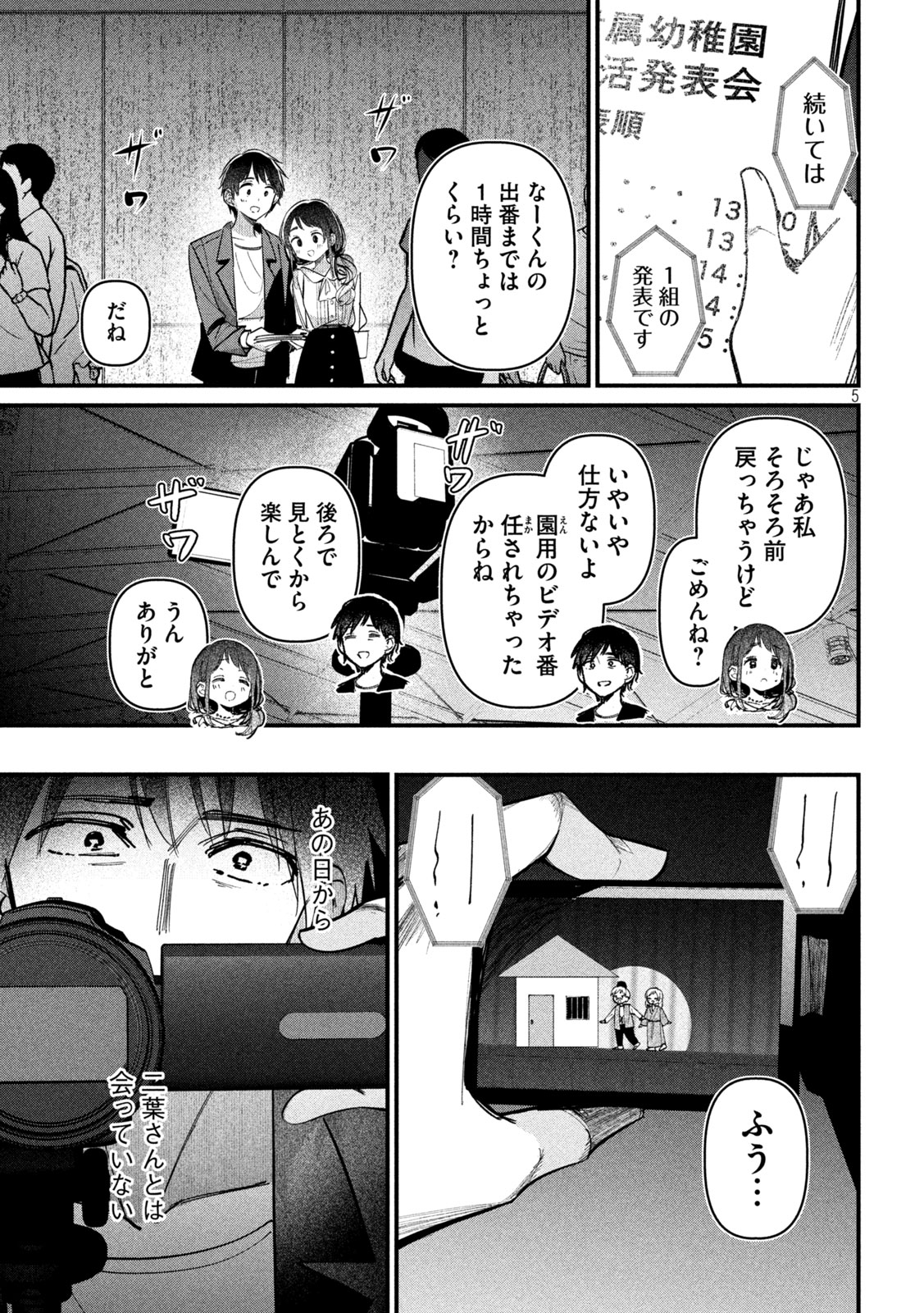 Koushiki Furin Chapter 10 5ページ