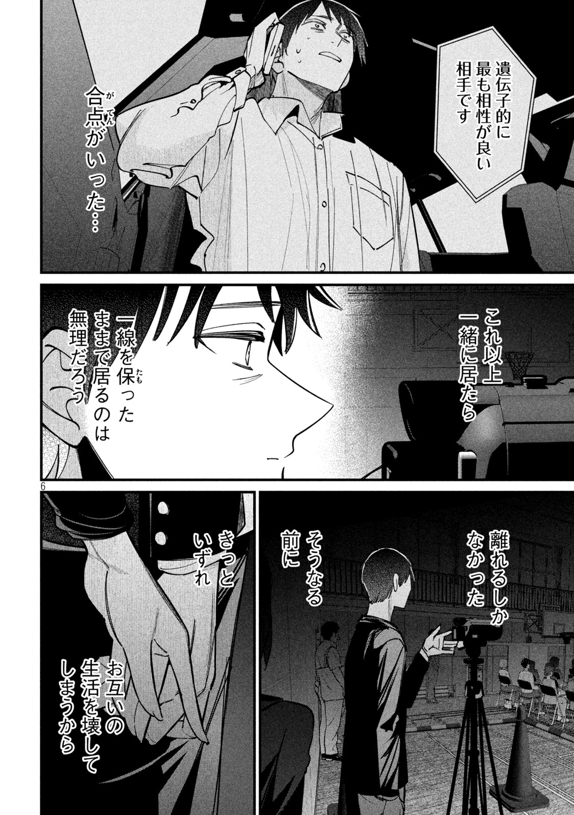 Koushiki Furin Chapter 10 6ページ