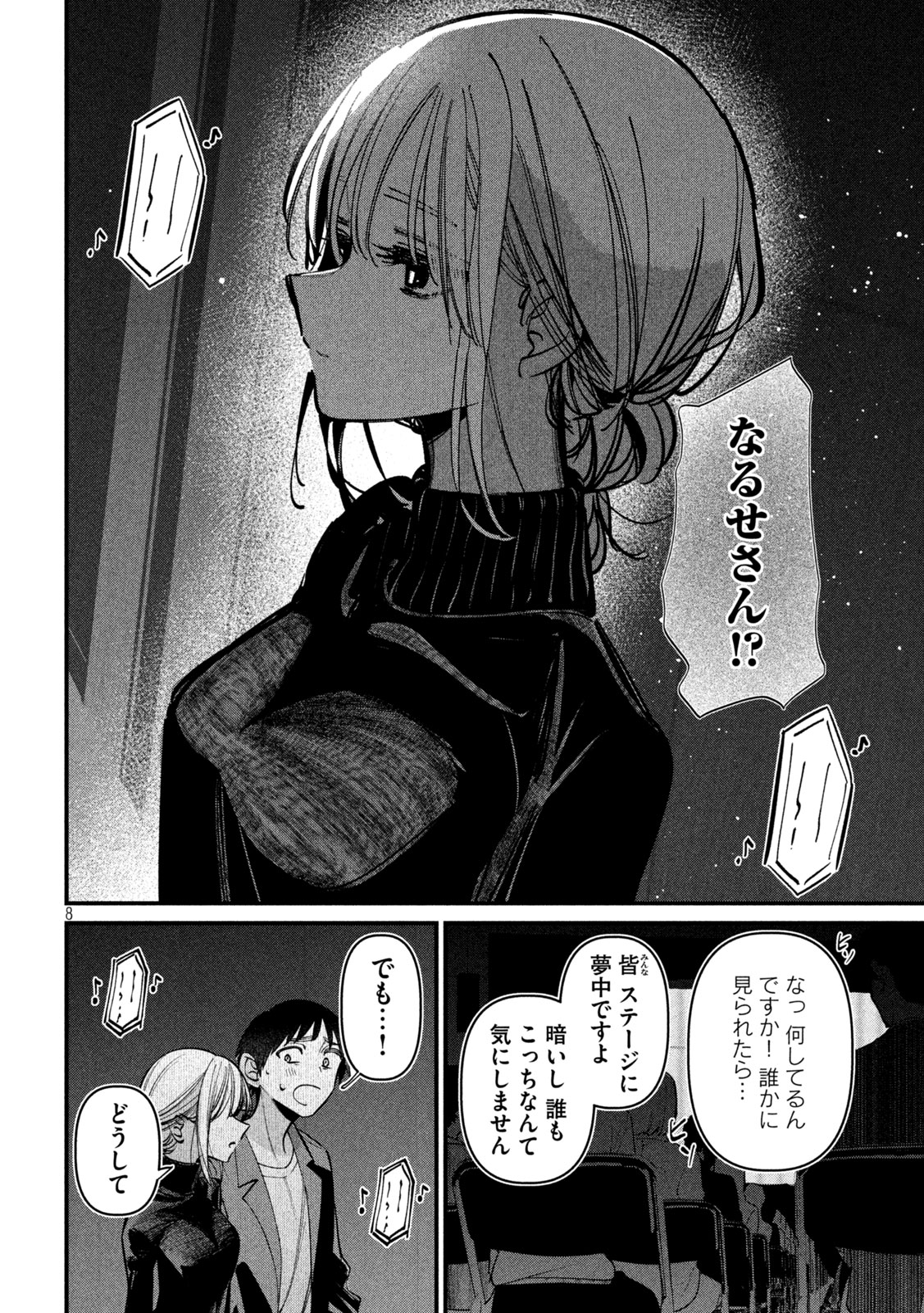 Koushiki Furin Chapter 10 8ページ
