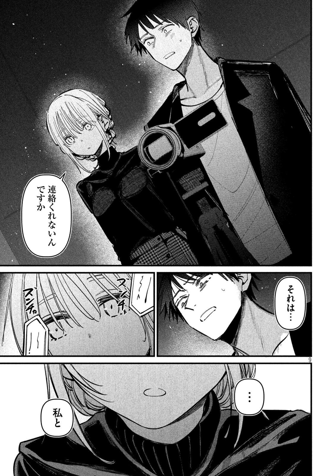 Koushiki Furin Chapter 10 9ページ
