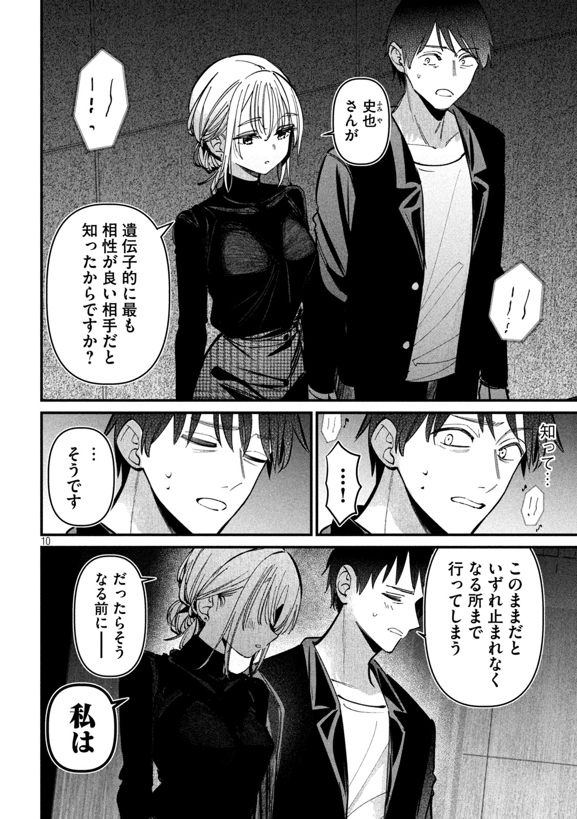 Koushiki Furin Chapter 10 10ページ