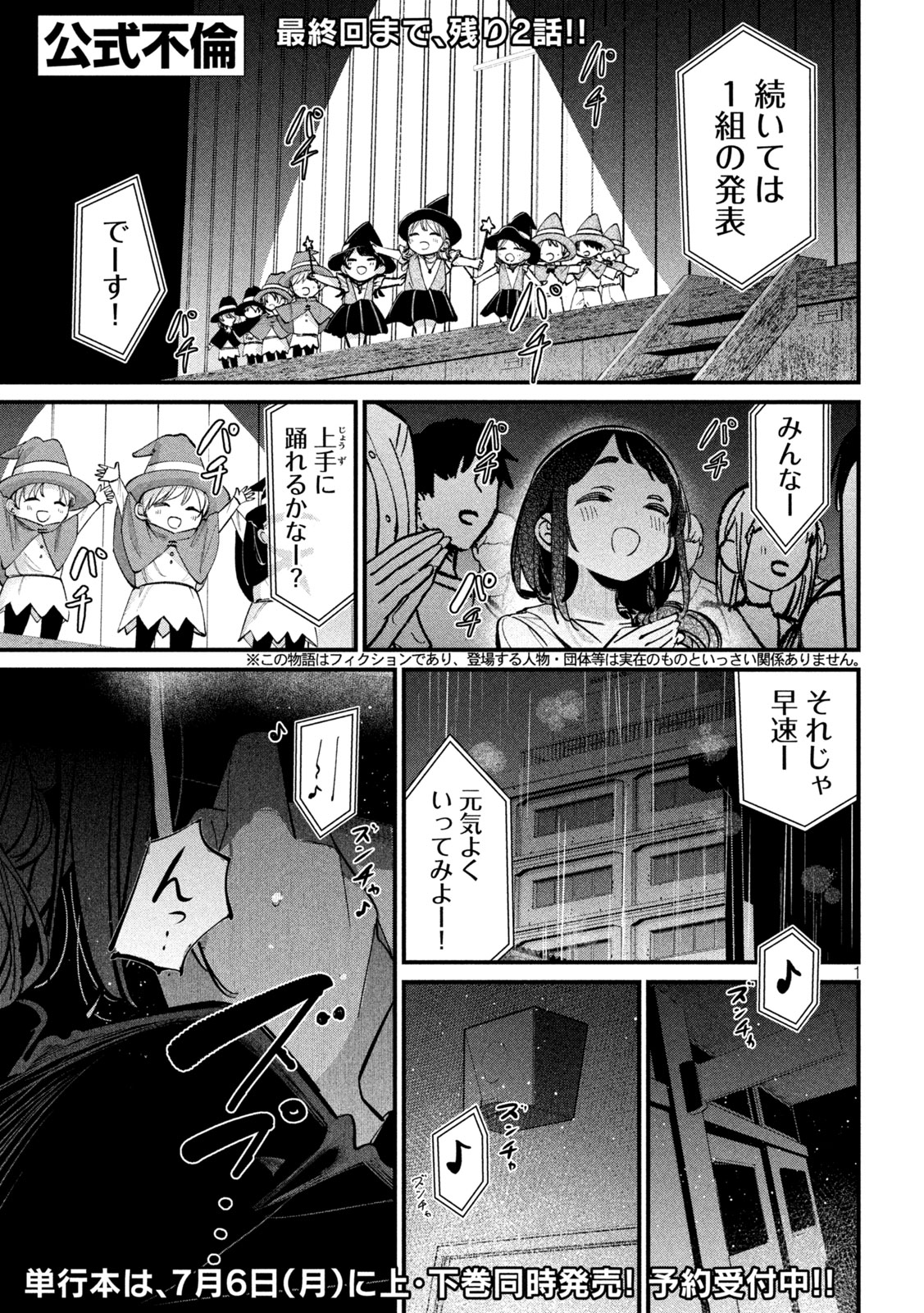 Koushiki Furin Chapter 11 1ページ