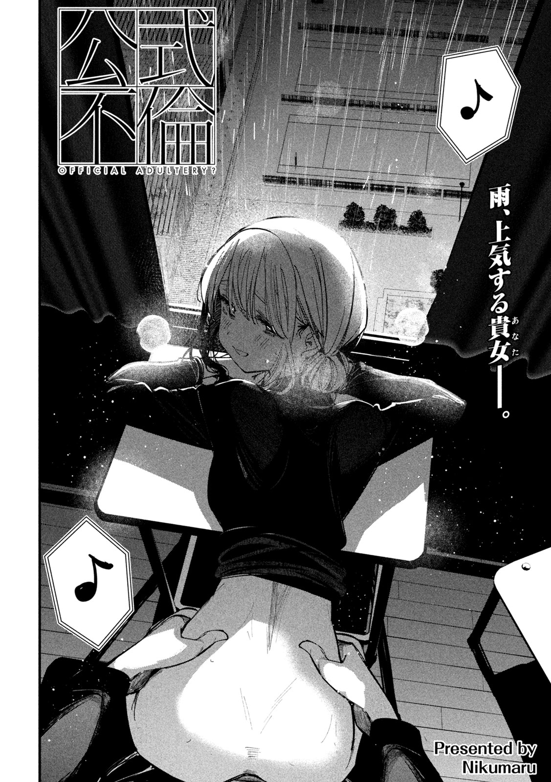 Koushiki Furin Chapter 11 2ページ