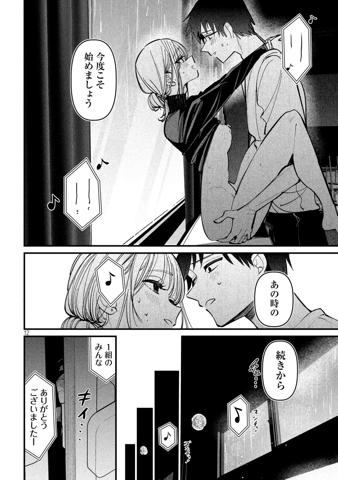 Koushiki Furin Chapter 11 12ページ