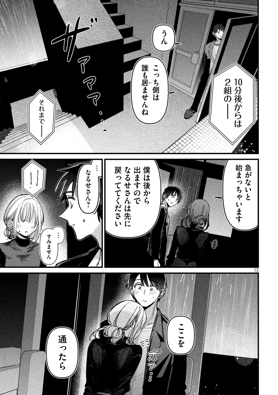 Koushiki Furin Chapter 11 13ページ