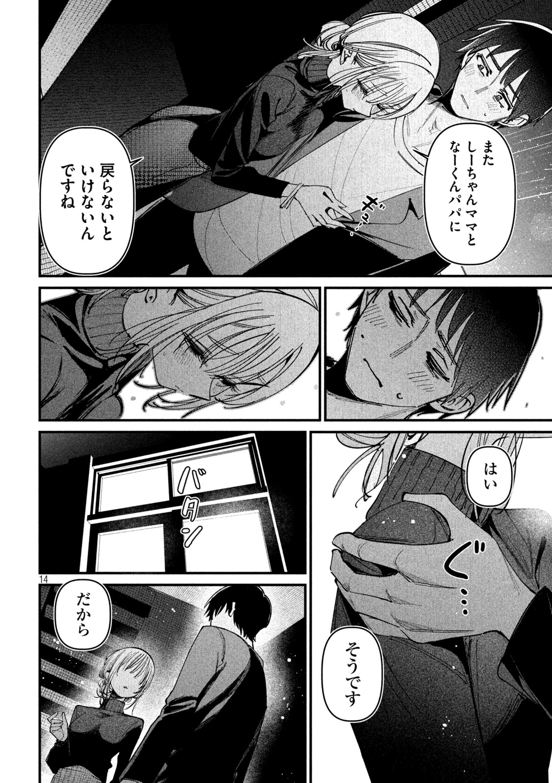 Koushiki Furin Chapter 11 14ページ