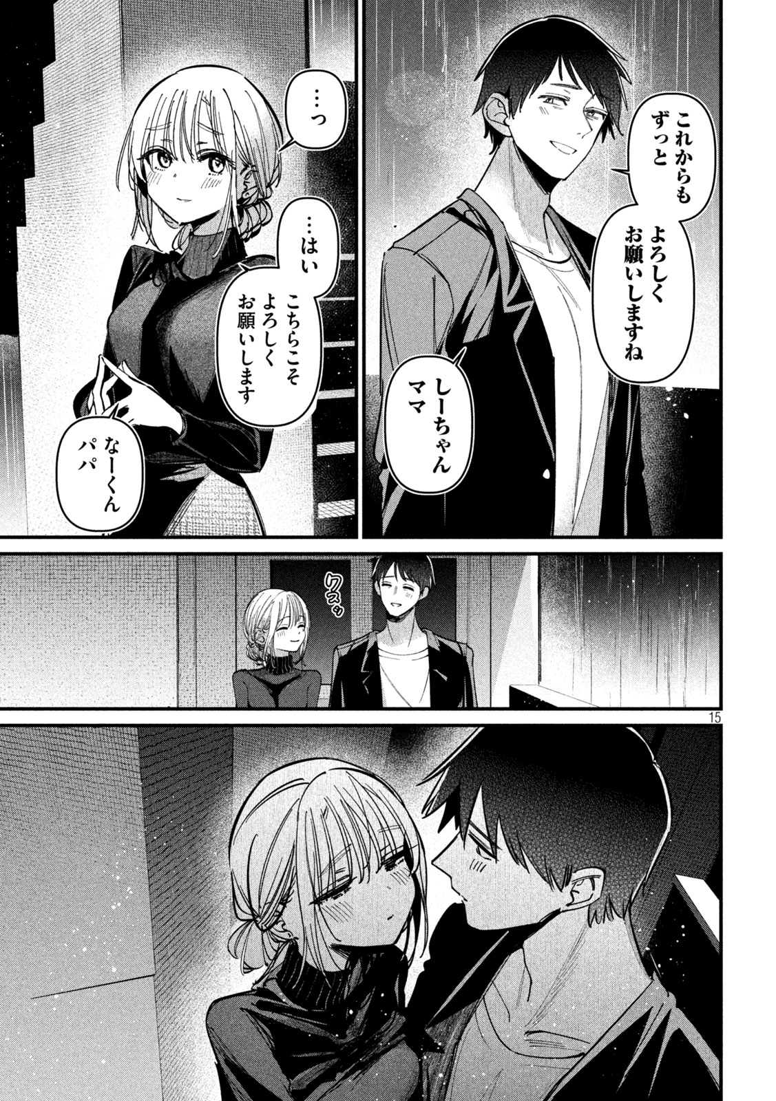 Koushiki Furin Chapter 11 15ページ