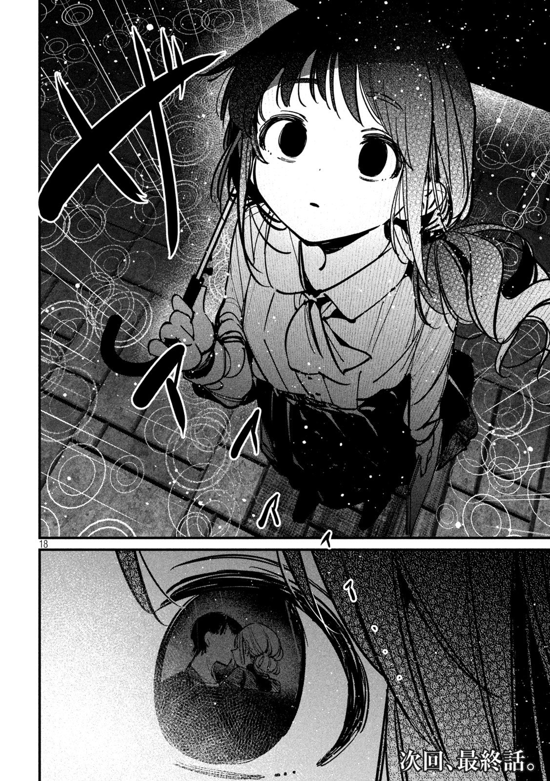 Koushiki Furin Chapter 11 18ページ