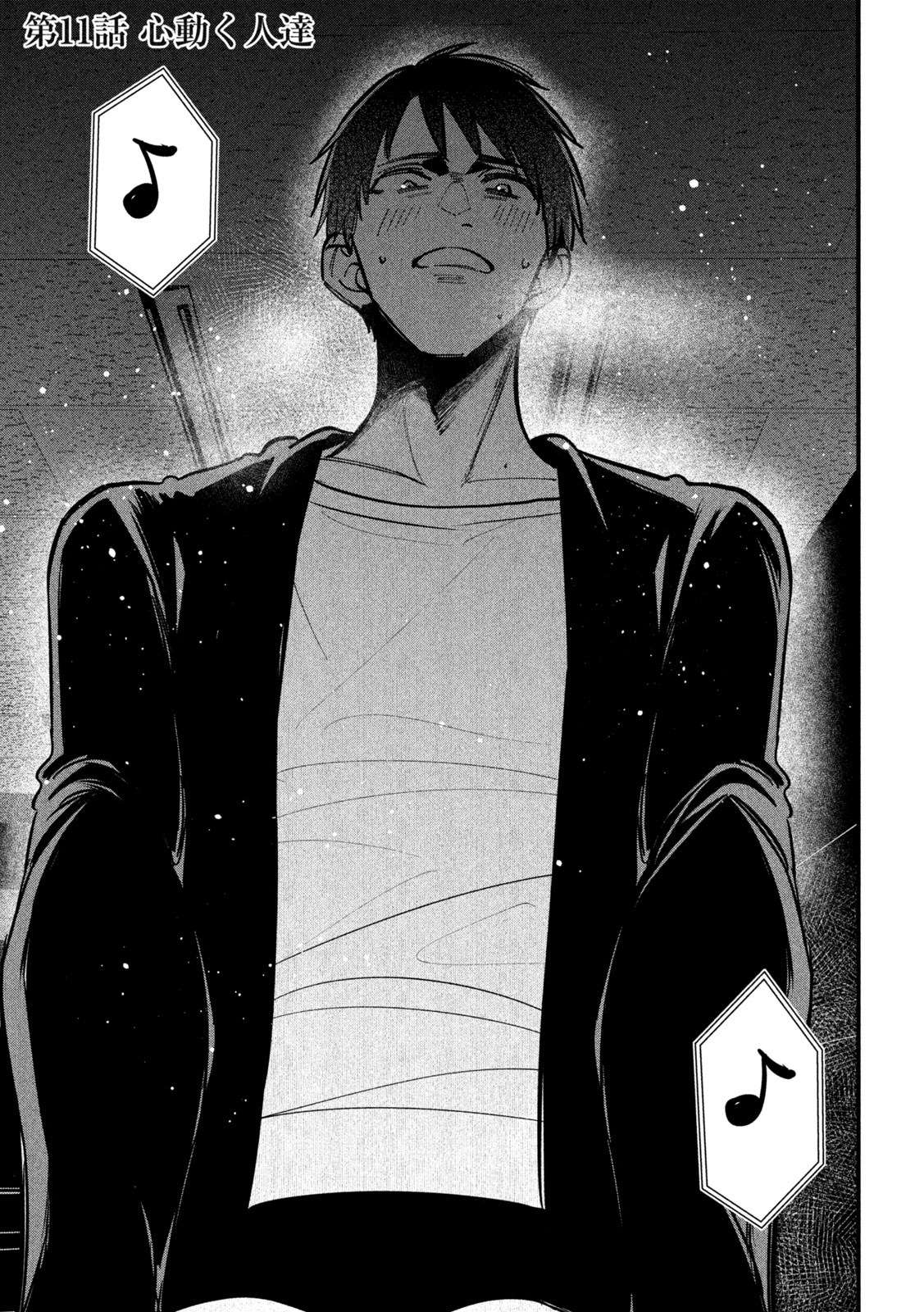 Koushiki Furin Chapter 11 3ページ