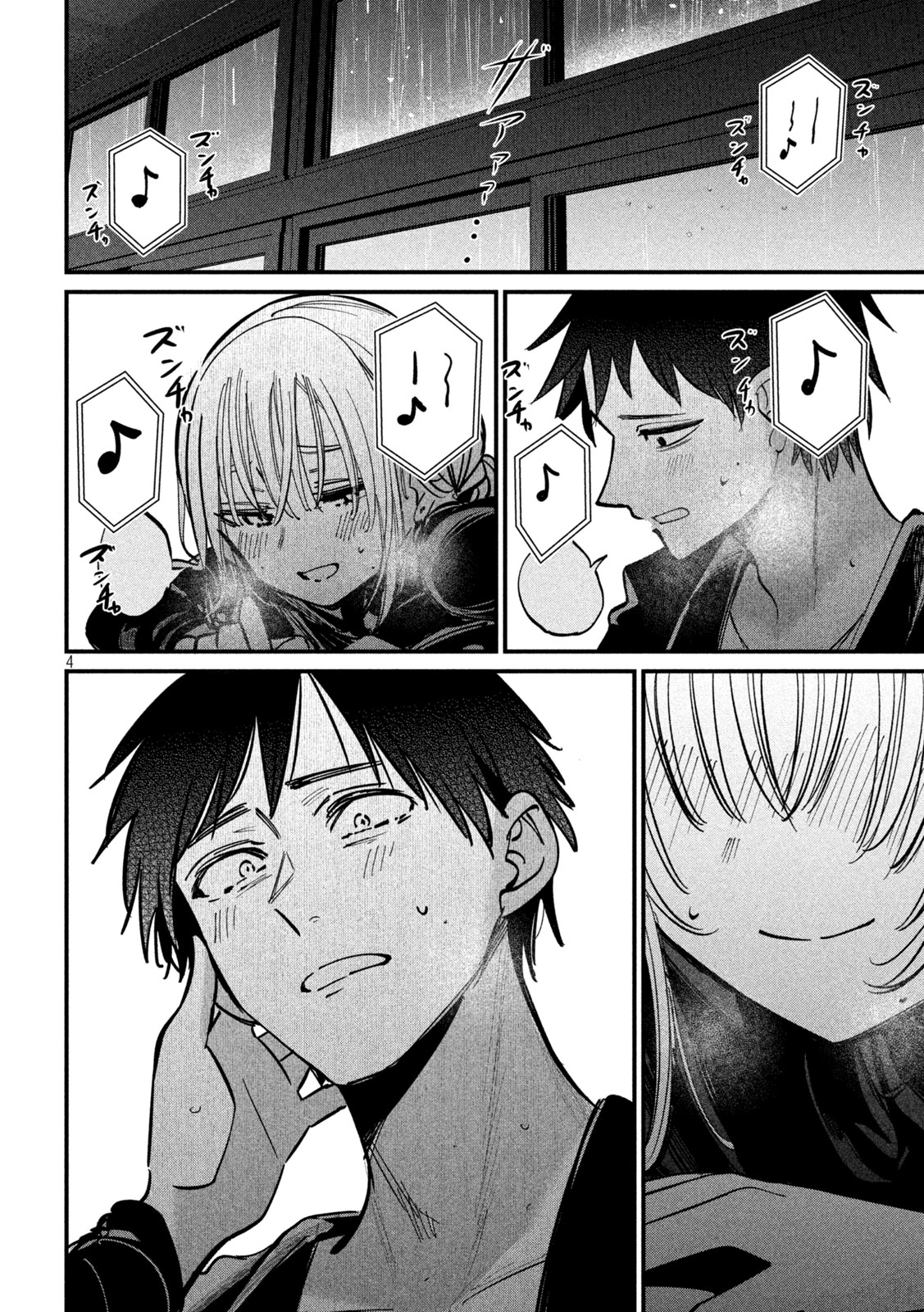 Koushiki Furin Chapter 11 4ページ