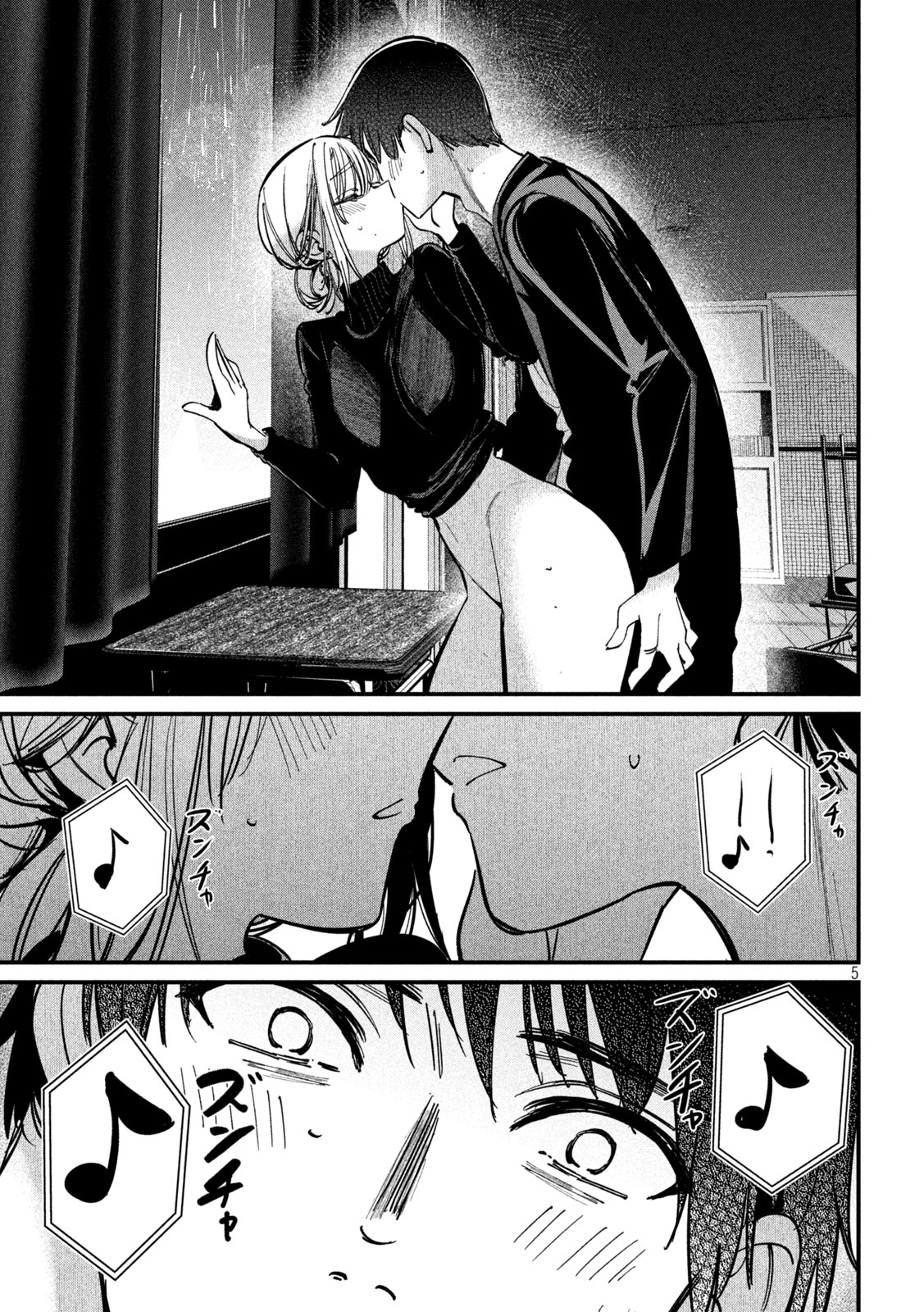 Koushiki Furin Chapter 11 5ページ