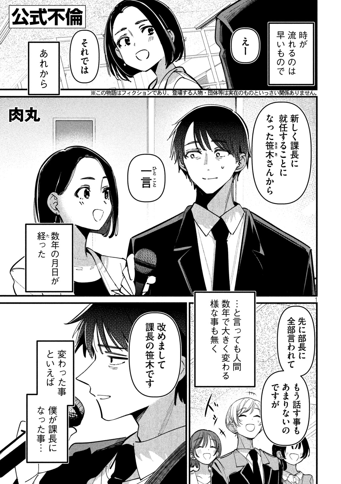 Koushiki Furin Chapter 12 1ページ
