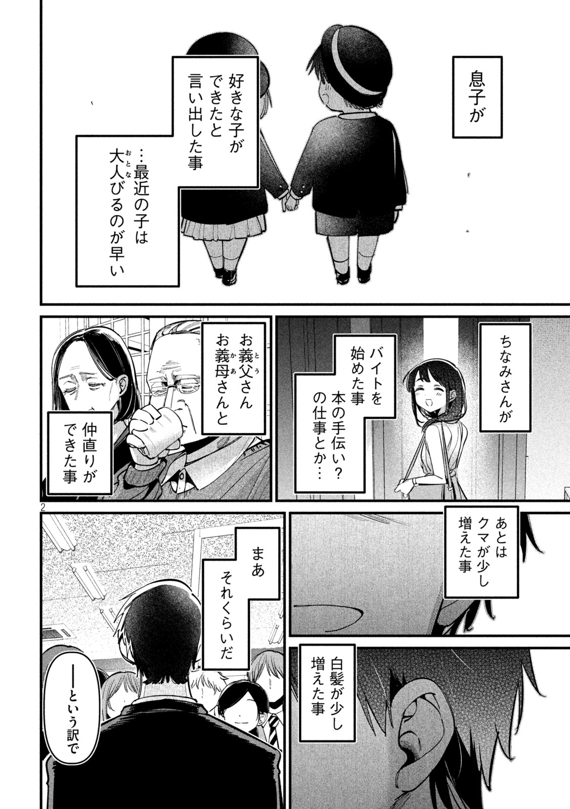 Koushiki Furin Chapter 12 2ページ